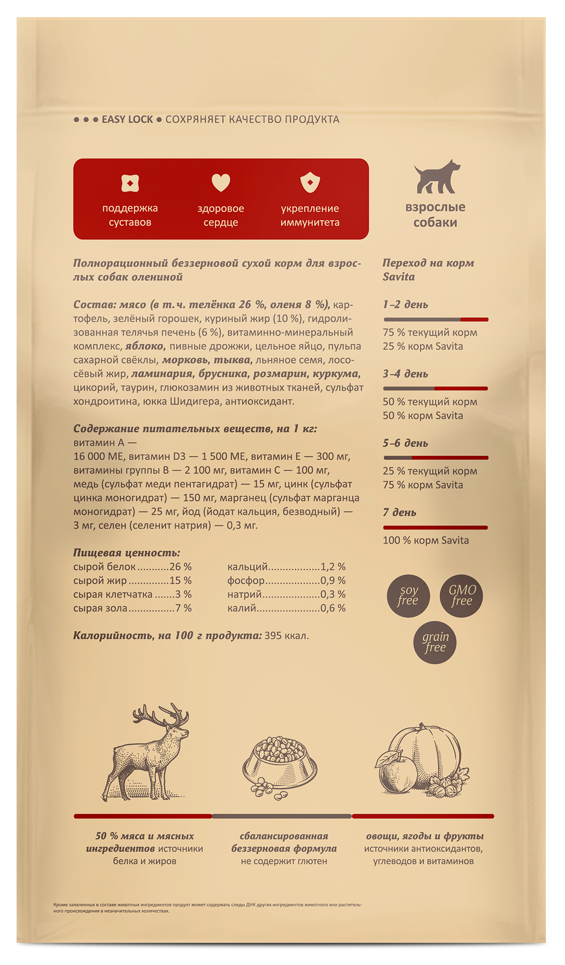 SAVITA Сухой корм для собак всех пород с олениной 400 г