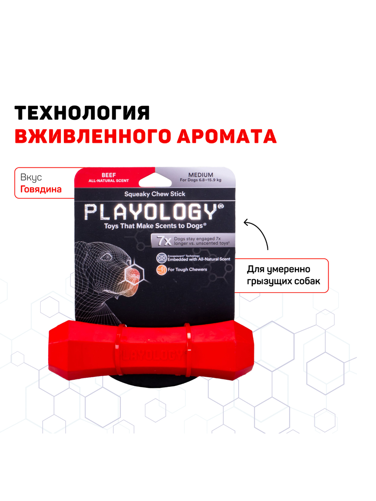 Playology  жевательная палочка SQUEAKY CHEW STICK для собак средних пород с ароматом говядины, средняя, цвет красный