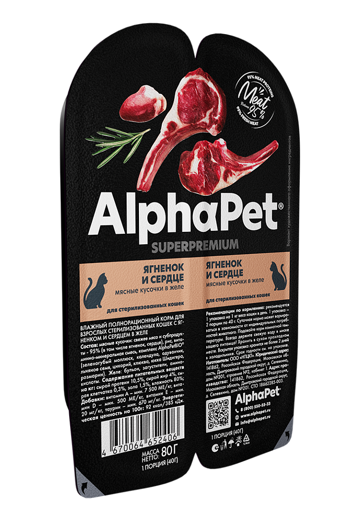 AlphaPet Superpremium Влажный корм для стерилизованных кошек, ягненок и сердце в желе, 80г 4670064652406