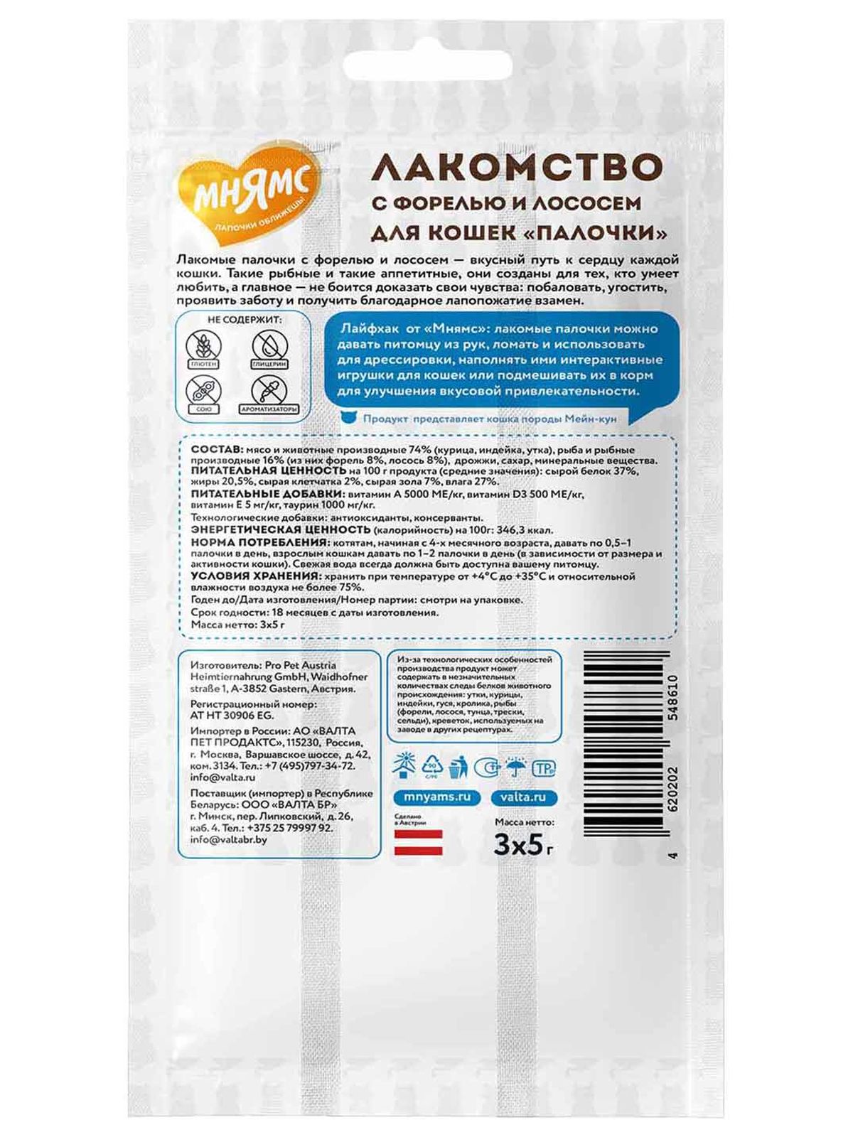 Лакомство Мнямс лакомые палочки 13,5 см для кошек с форелью и лососем 3х5 г NEW