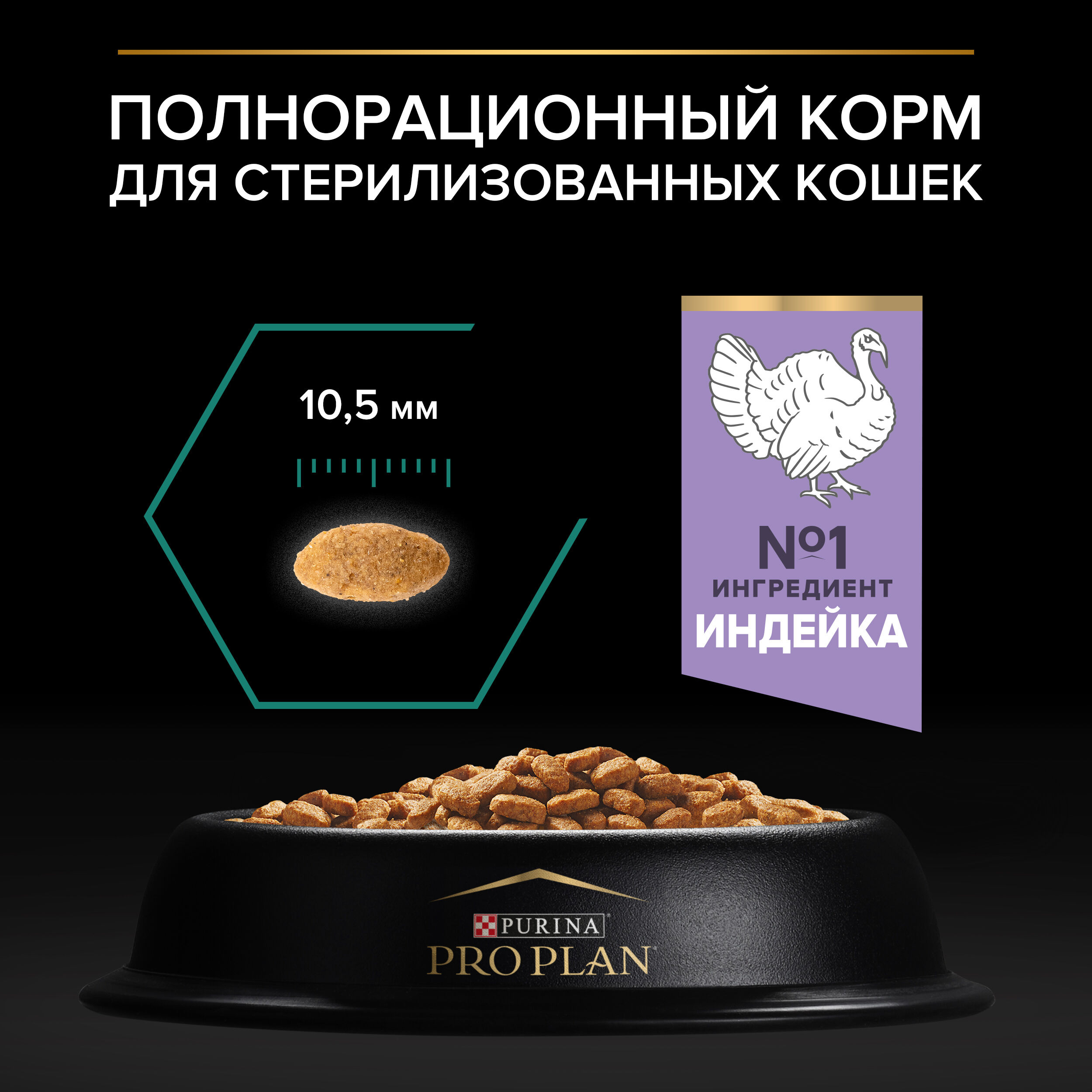 Сухой корм для кошек PRO PLAN для здоровья почек после стерилизации с индейкой, 200 г 7613036911252