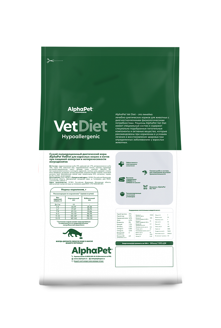 AlphaPet VetDiet Hypoallergenic (АльфаПет Гипоаллердженик) Сухой корм для кошек при пищевой аллергии с белой рыбой 1,5 кг