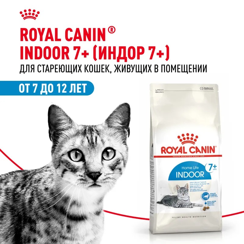 Royal Canin Indoor 7+,  Сухой корм для пожилых кошек живущих в помещении 3,5 кг