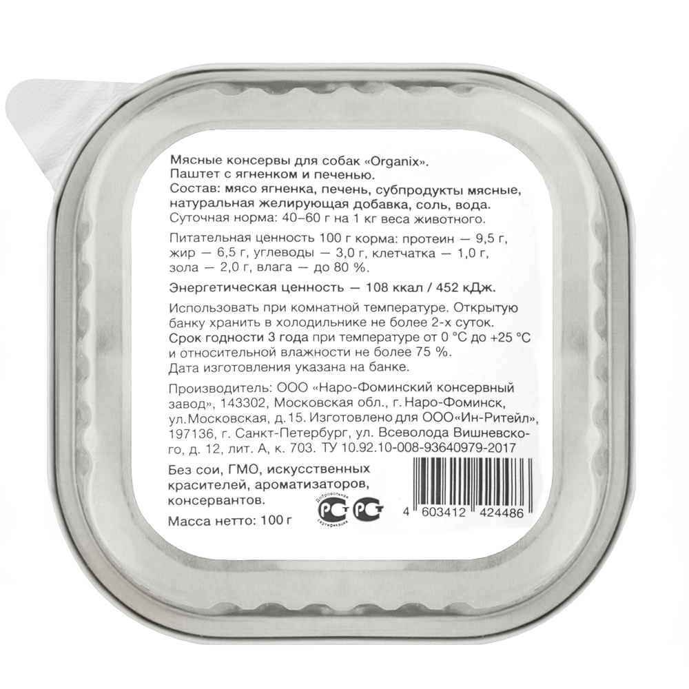 Organix Влажный корм для собак с мясом ягненка и печенью 1шт-100г 4603412424486