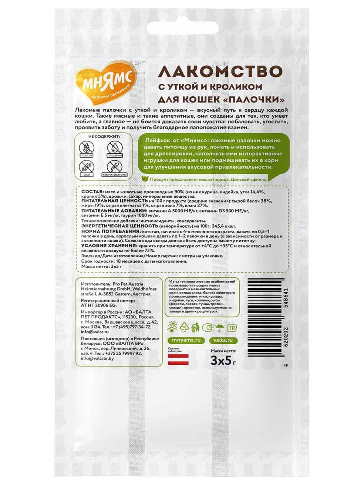 Мнямс Лакомство Лакомые палочки 13,5 см для кошек с уткой и кроликом 3х5 г
