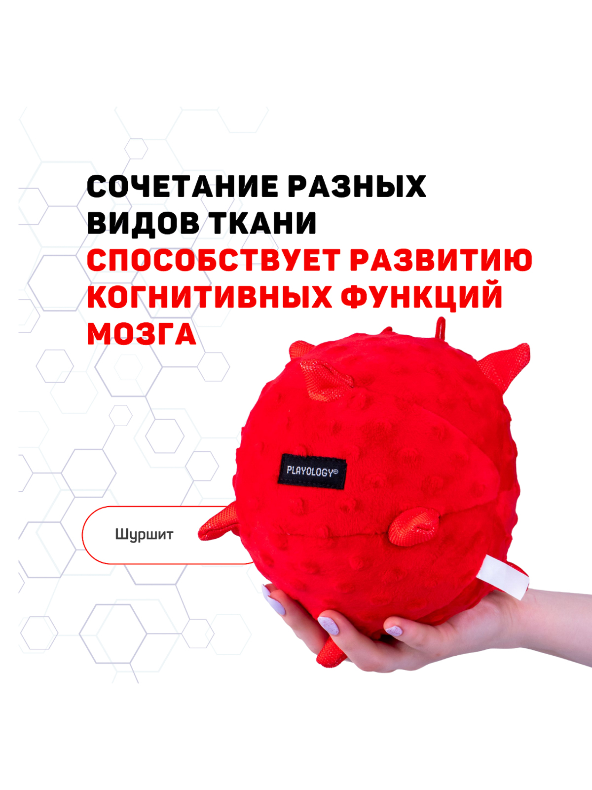 Сенсорный плюшевый мяч Playology PUPPY SENSORY BALL 15 см для щенков средних и крупных пород 8-16 недель с ароматом говядины, цвет красный
