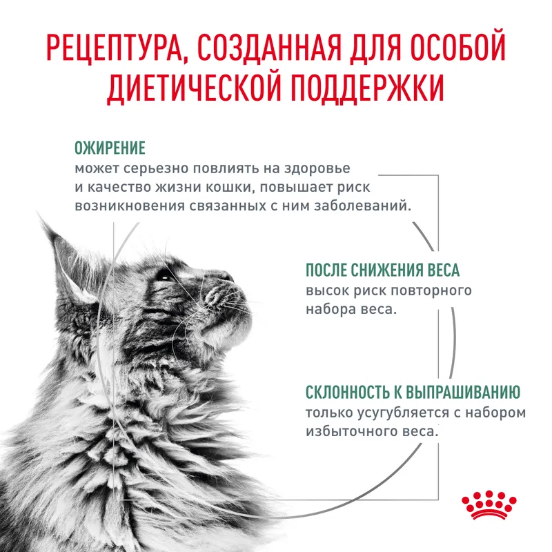 Влажный корм Royal Canin Satiety Weight Management для кошек, рекомендуемый для снижения веса 85гр