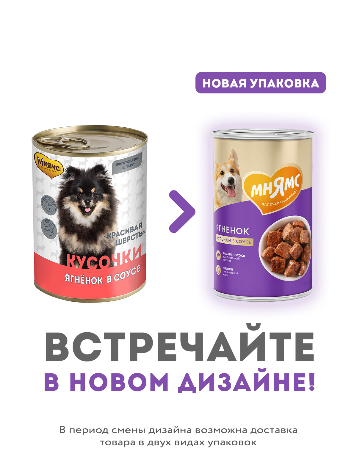 Влажный корм Мнямс На каждый день Кусочки в соусе с ягненком для собак «КРАСИВАЯ ШЕРСТЬ» 400 г