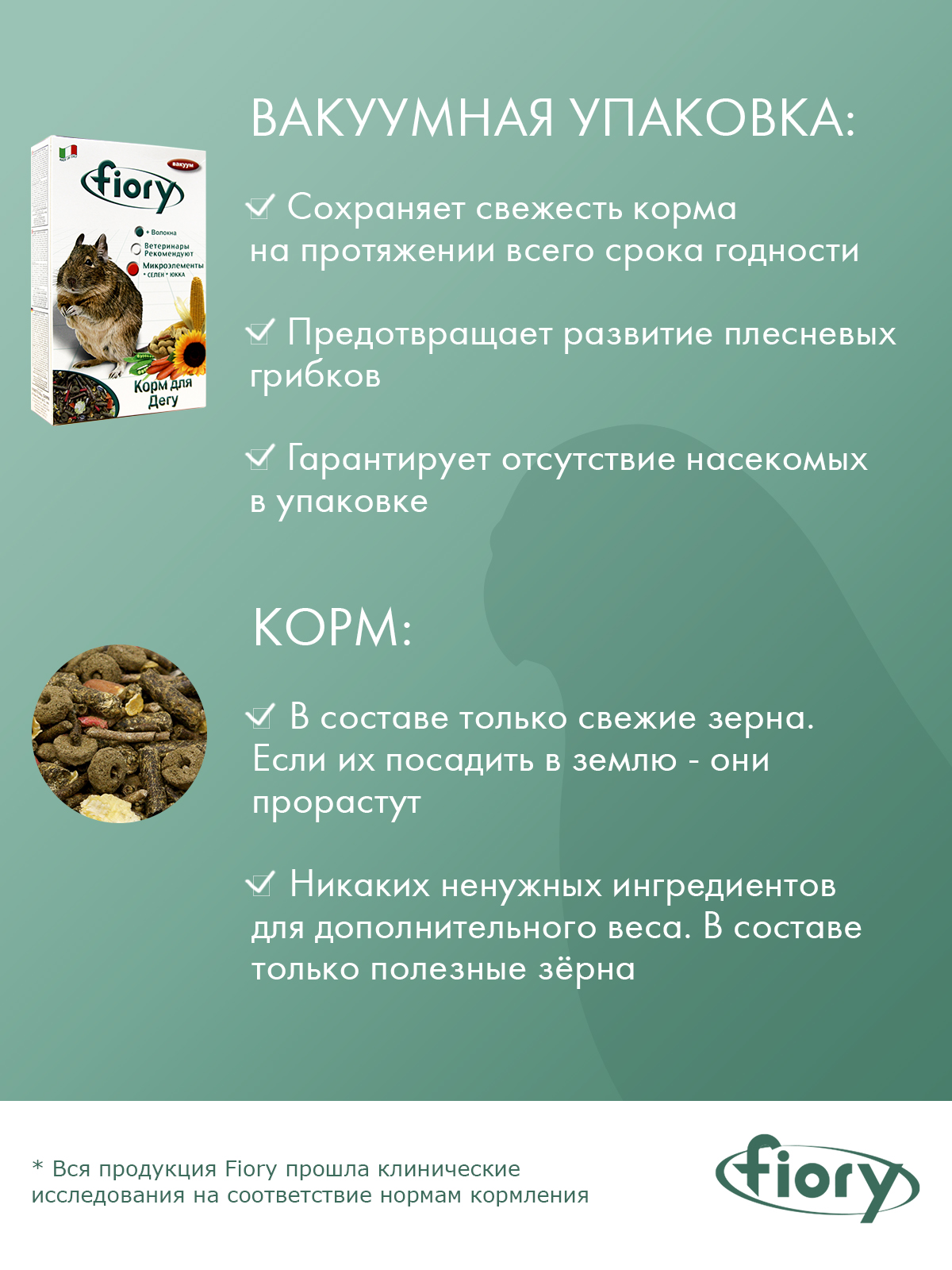 Корм Fiory Deggy для дегу 800 г