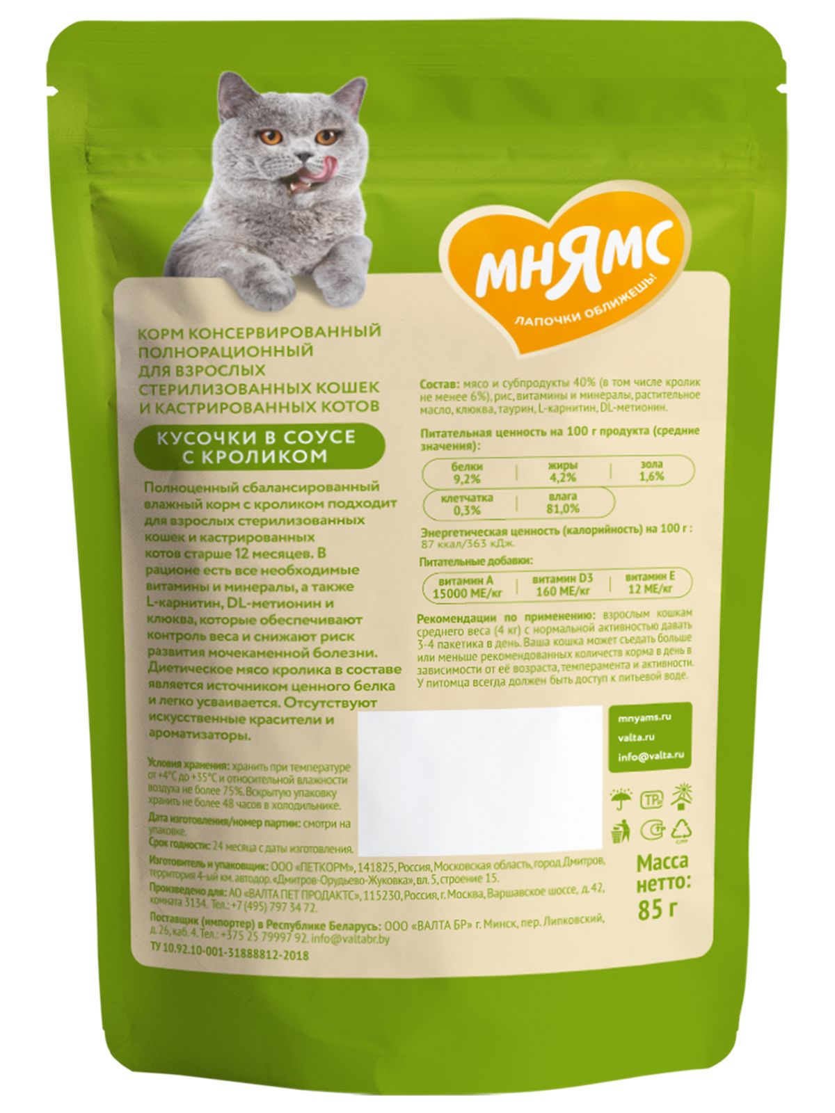 Мнямс Влажный корм для стерилизованных кошек, кусочки в соусе с кроликом, 85 г