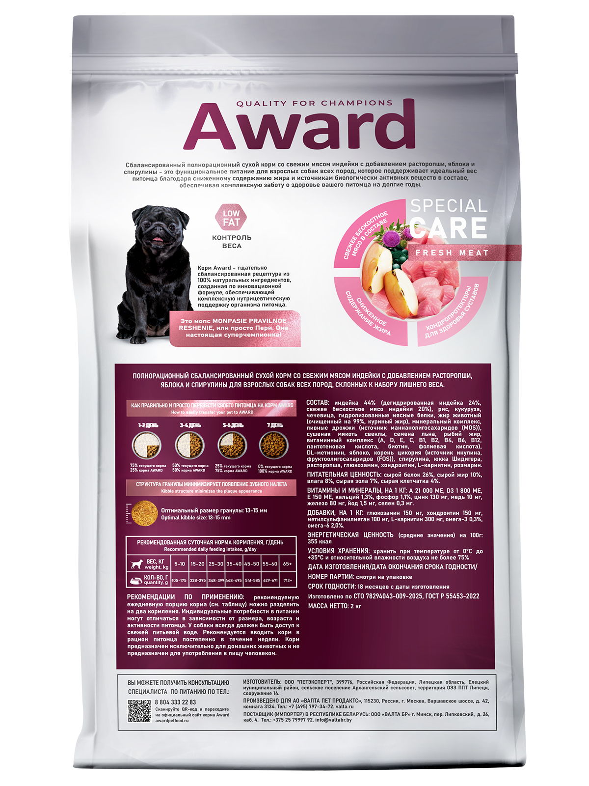 Сухой корм AWARD SPECIAL CARE Weight Control для взрослых собак всех пород для контроля веса со свежим мясом индейки 2кг