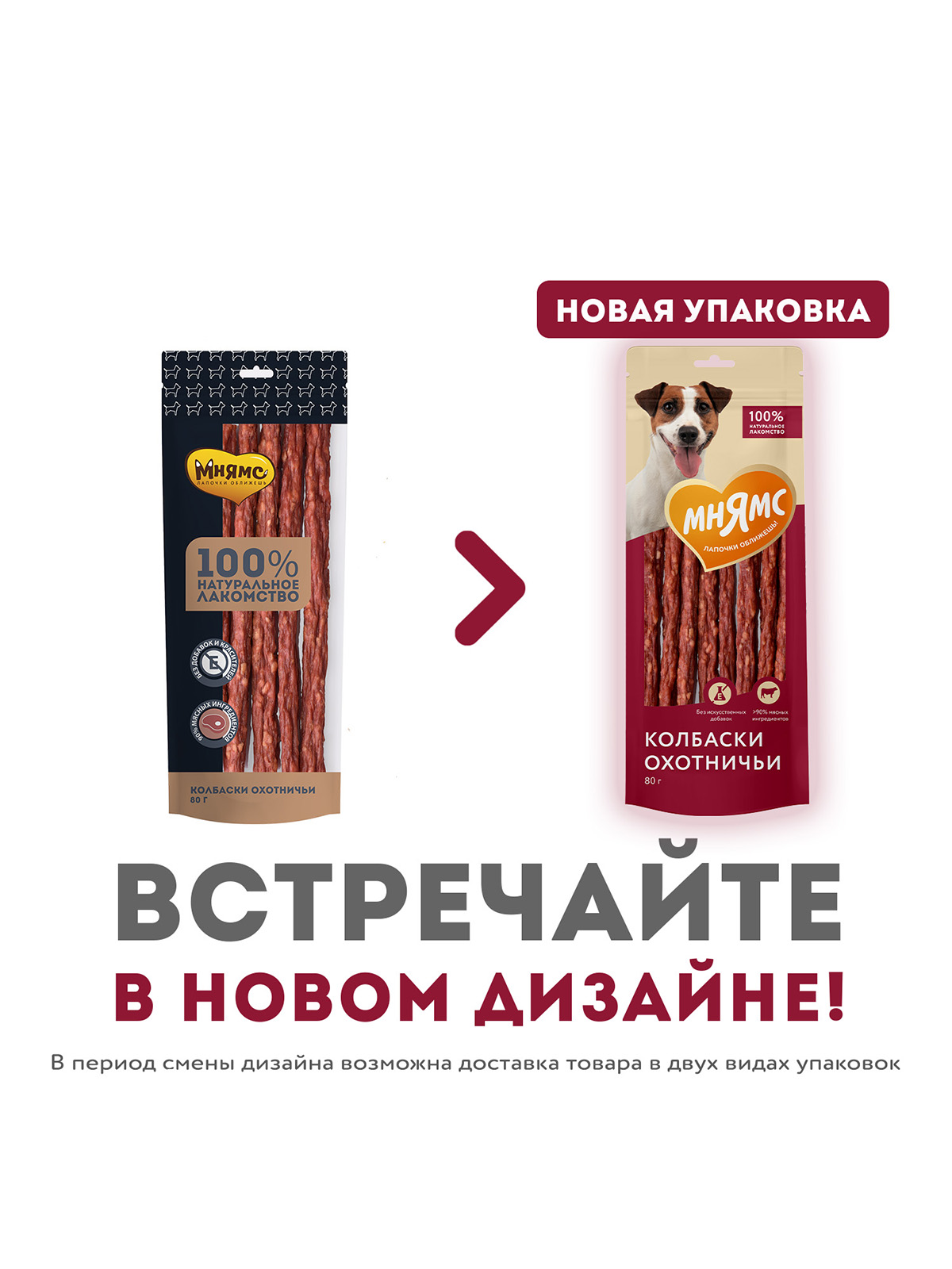 Лакомство Мнямс На каждый день для собак Колбаски охотничьи 80 г