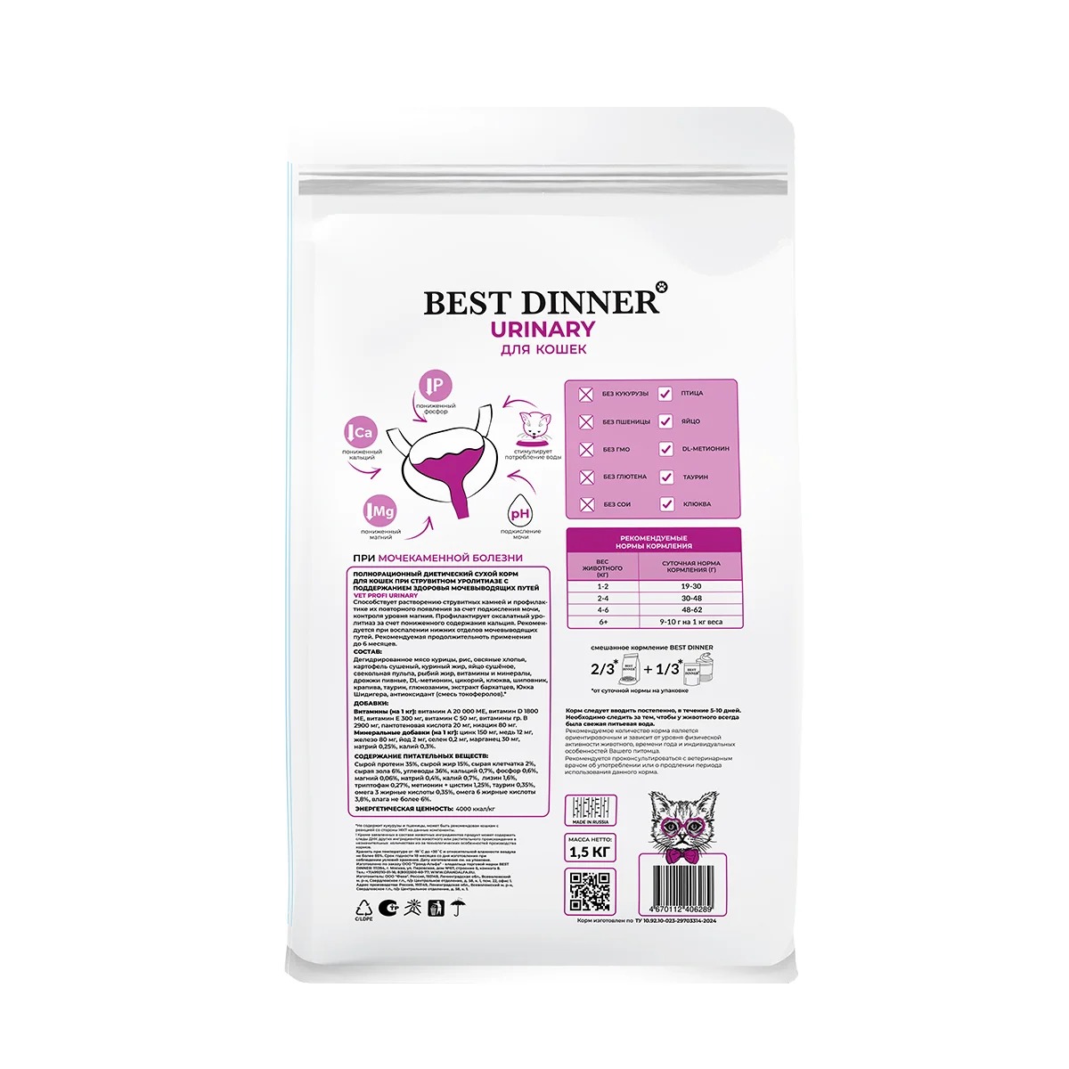 Бест Dinner Vet Profi Urinary (сухой корм д/кош) - 7 кг