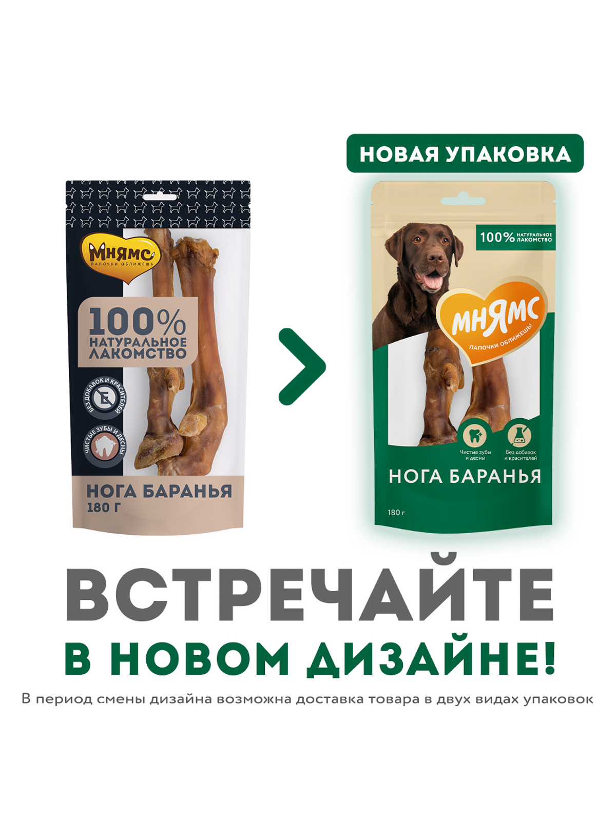 Лакомство Мнямс На каждый день для собак Нога баранья 180 г