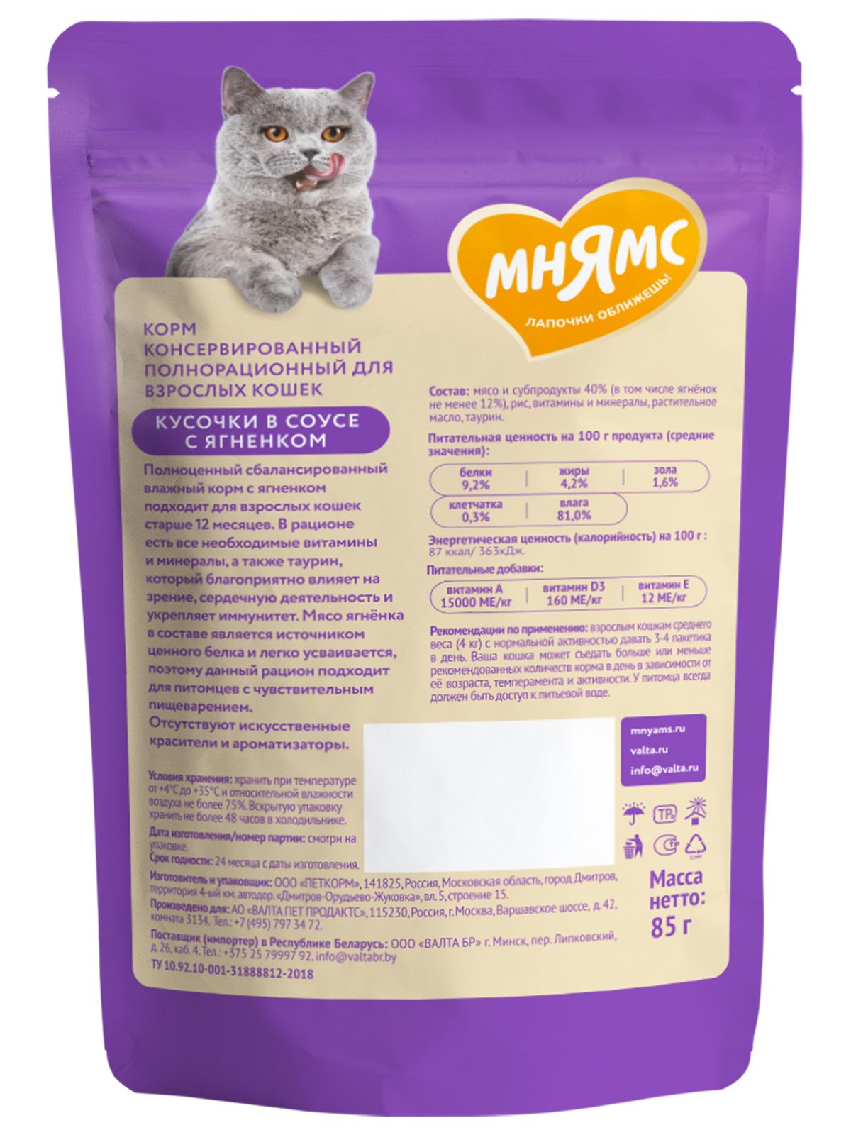 Мнямс Влажный корм для комфортного пищеварения у кошек, кусочки в соусе с ягненком,  85 г