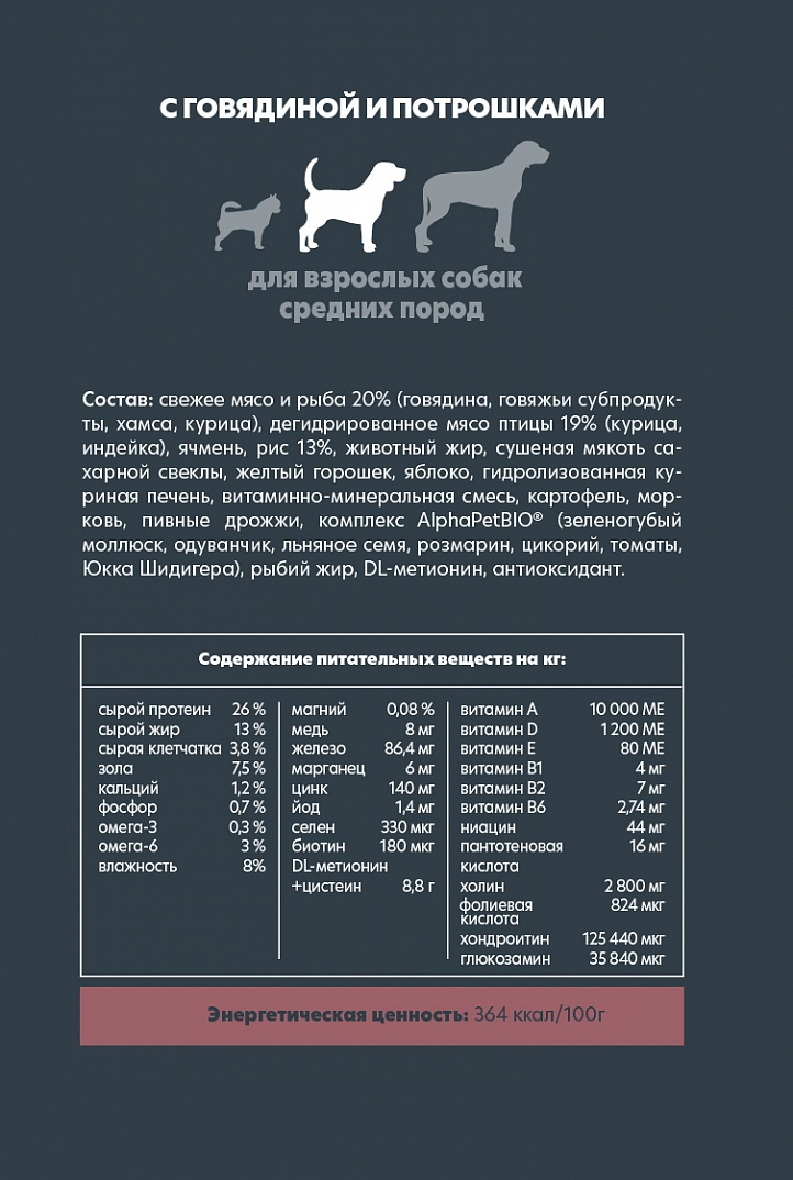 AlphaPet Superpremium Сухой корм для собак средних пород с говядиной и потрошками 2 кг 4670064651393