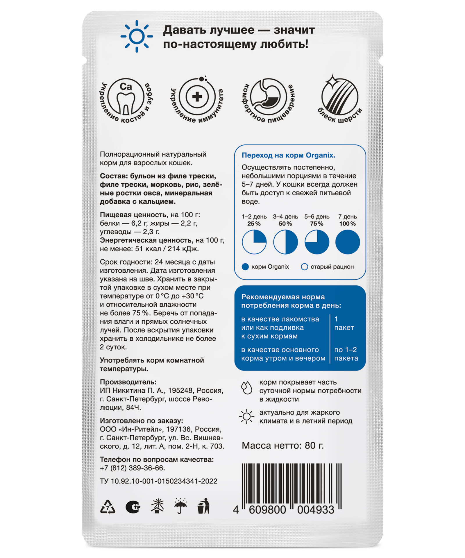 Organix Консервированный суп для кошек, с треской, 80 гр - 1 шт 4609800004933