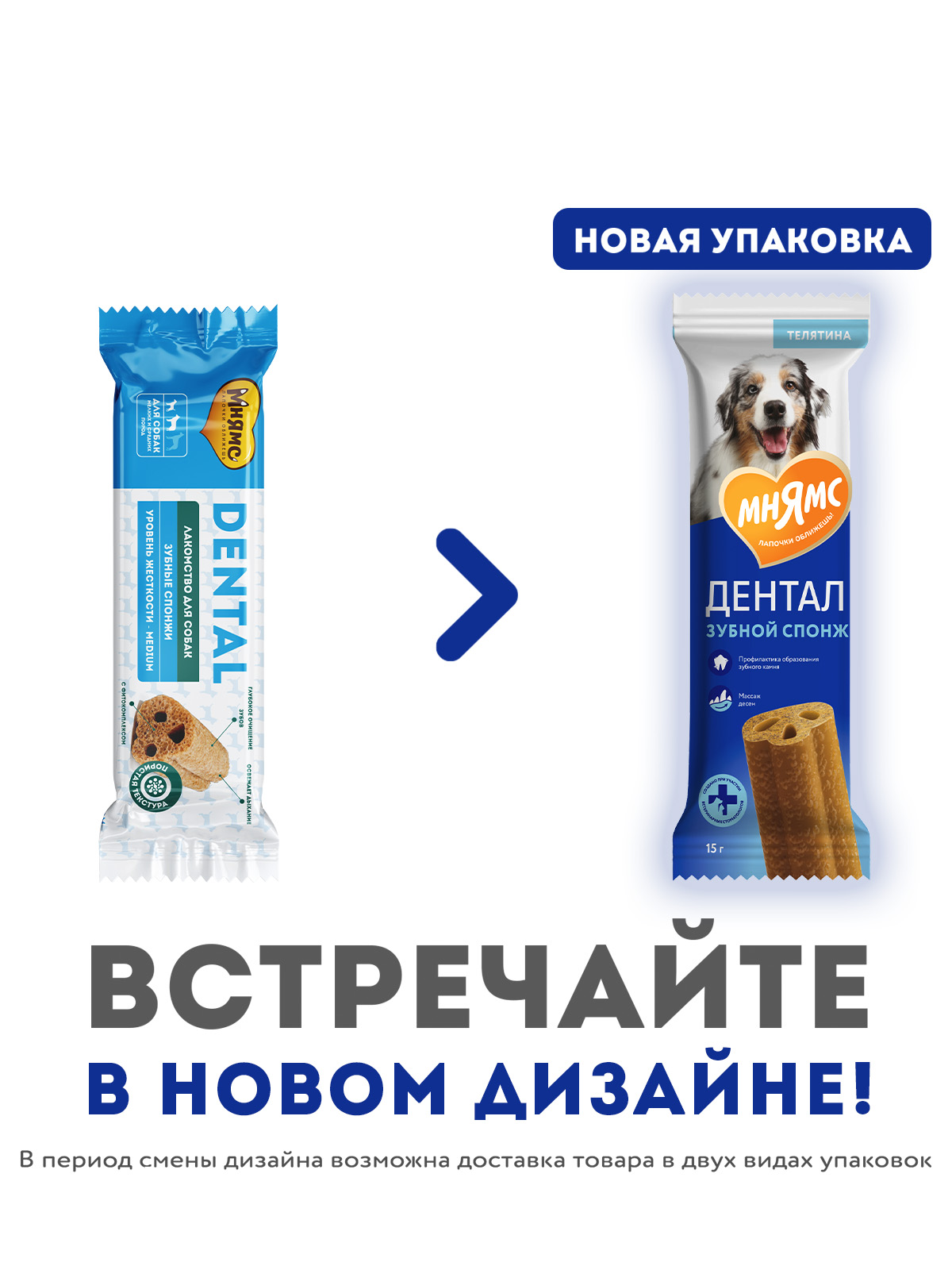 Лакомство Мнямс ДЕНТАЛ для собак "Зубные спонжи" с фитокомплексом и телятиной 15г
