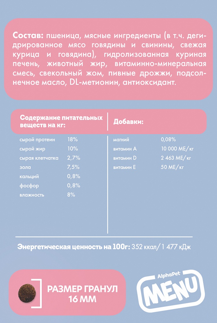 AlphaPet MENU Сухой корм с говядиной для собак всех пород 15 кг