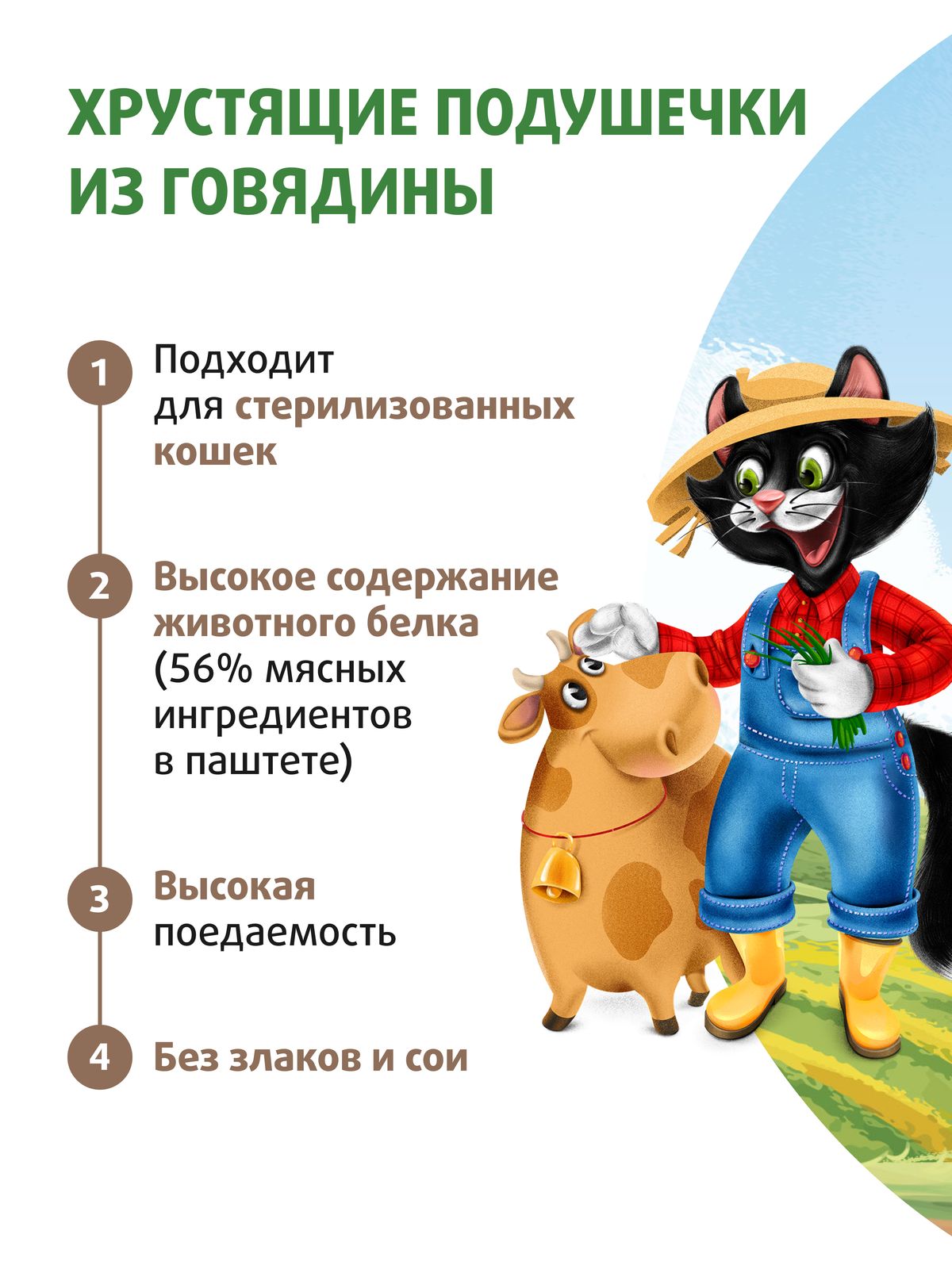 Ферма кота Федора Лакомство хрустящие подушечки для кошек и котят с паштетом из говядины 40 г