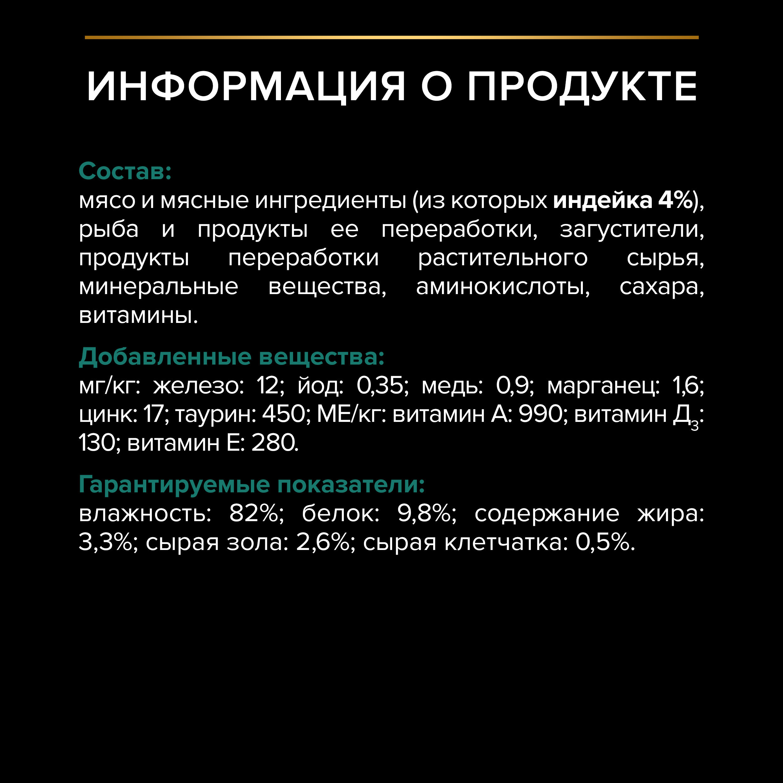 PROPLAN Sterilised MAINTENANCE Влажный корм для стерилизованных кошек с индейкой в желе, 85г 7613035346901
