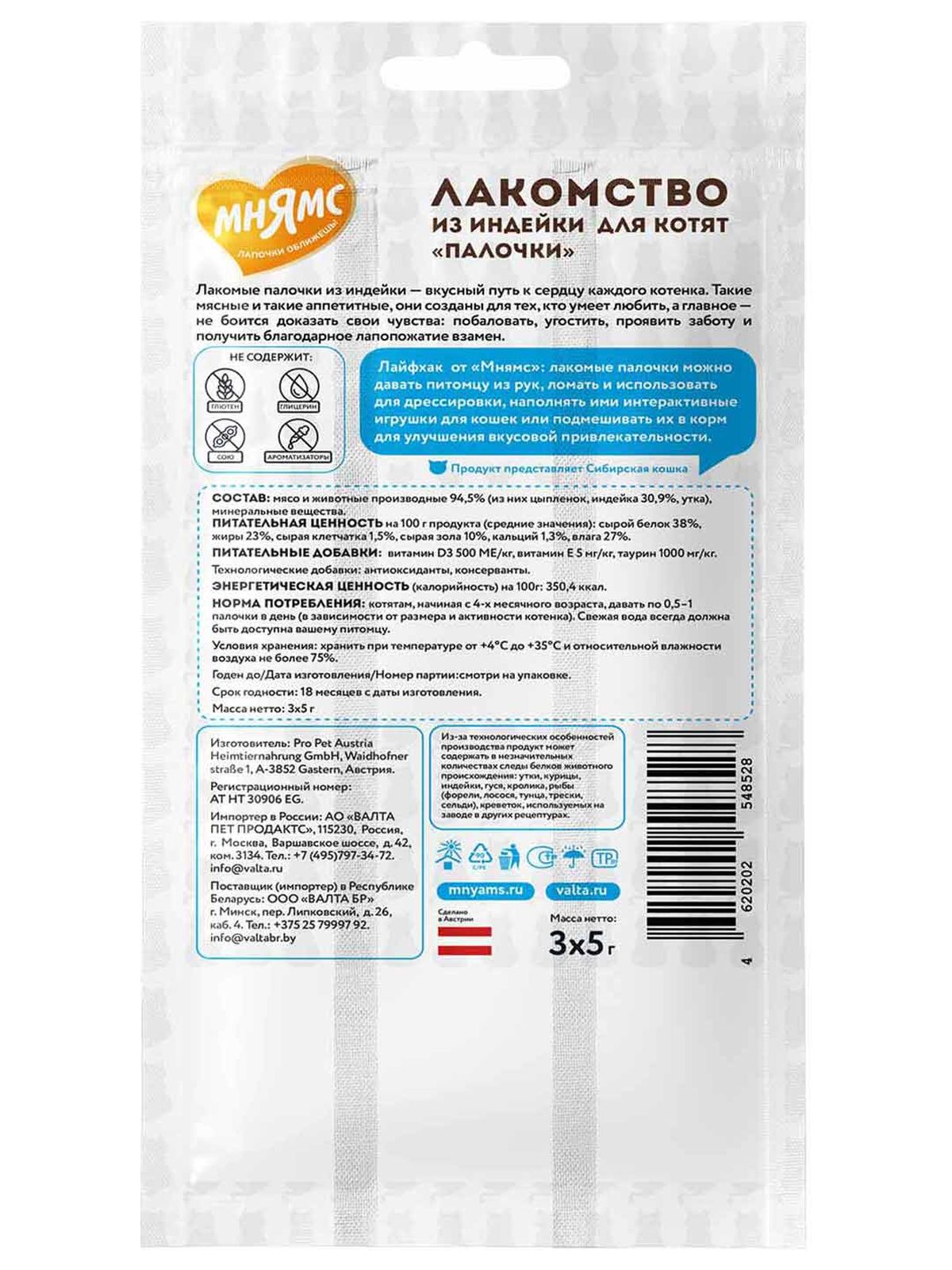 Мнямс Лакомство  Лакомые палочки для котят из индейки 3x5 г