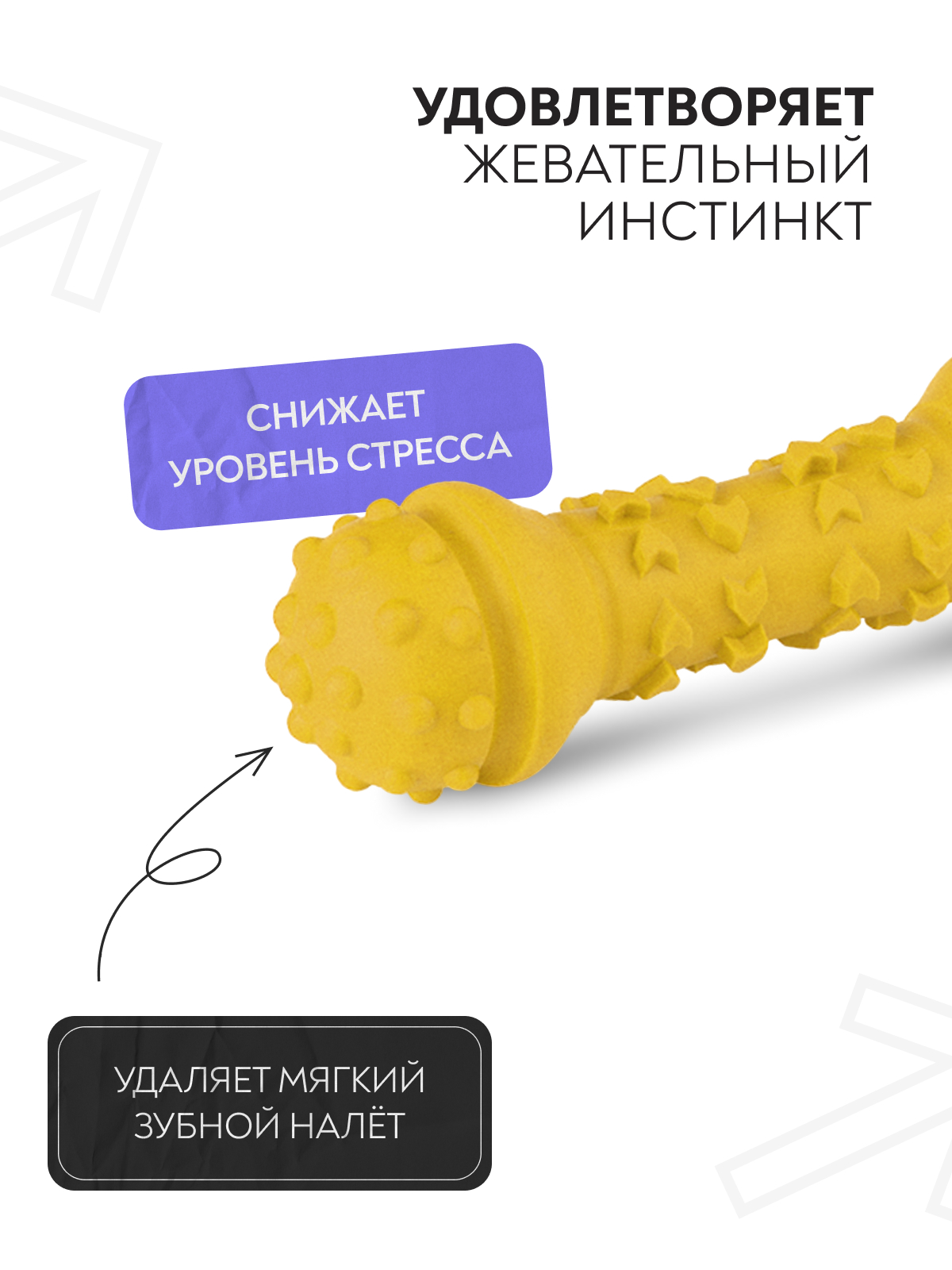 Игрушка Mr.Kranch для собак Гантель дентальная 18 см желтая с ароматом сливок