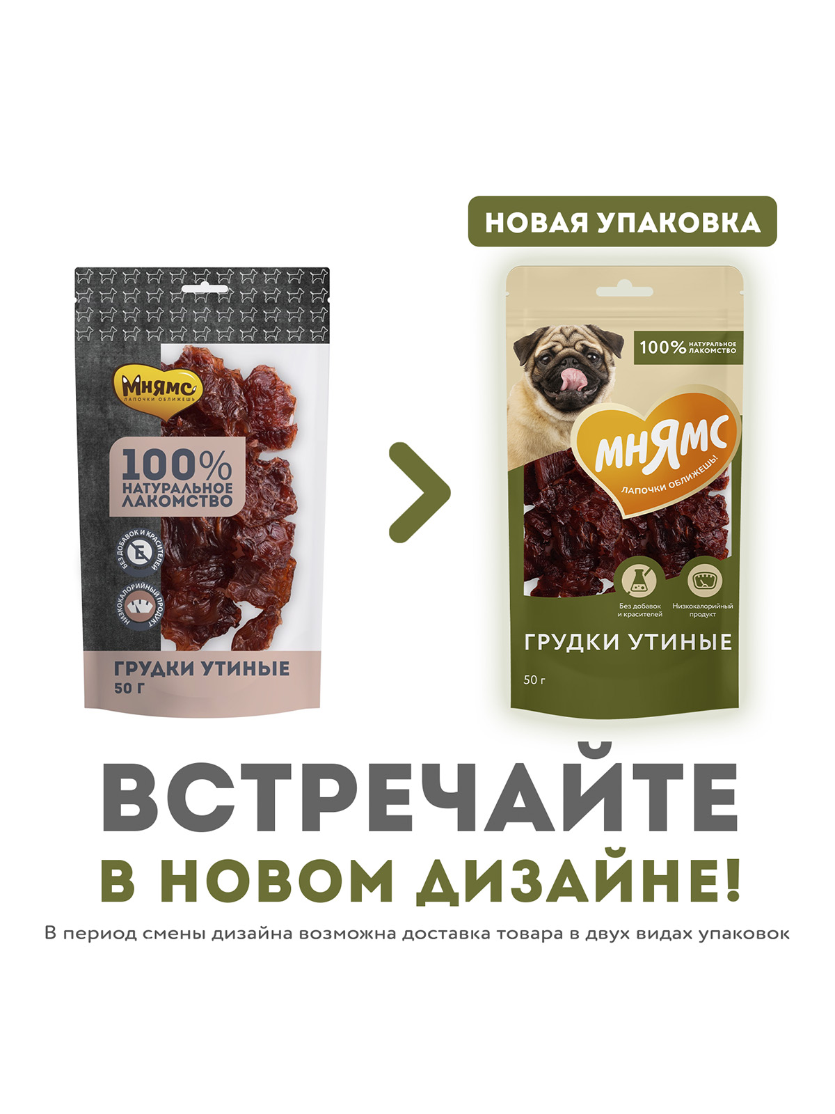 Лакомство Мнямс На каждый день для собак Грудки утиные 50 г