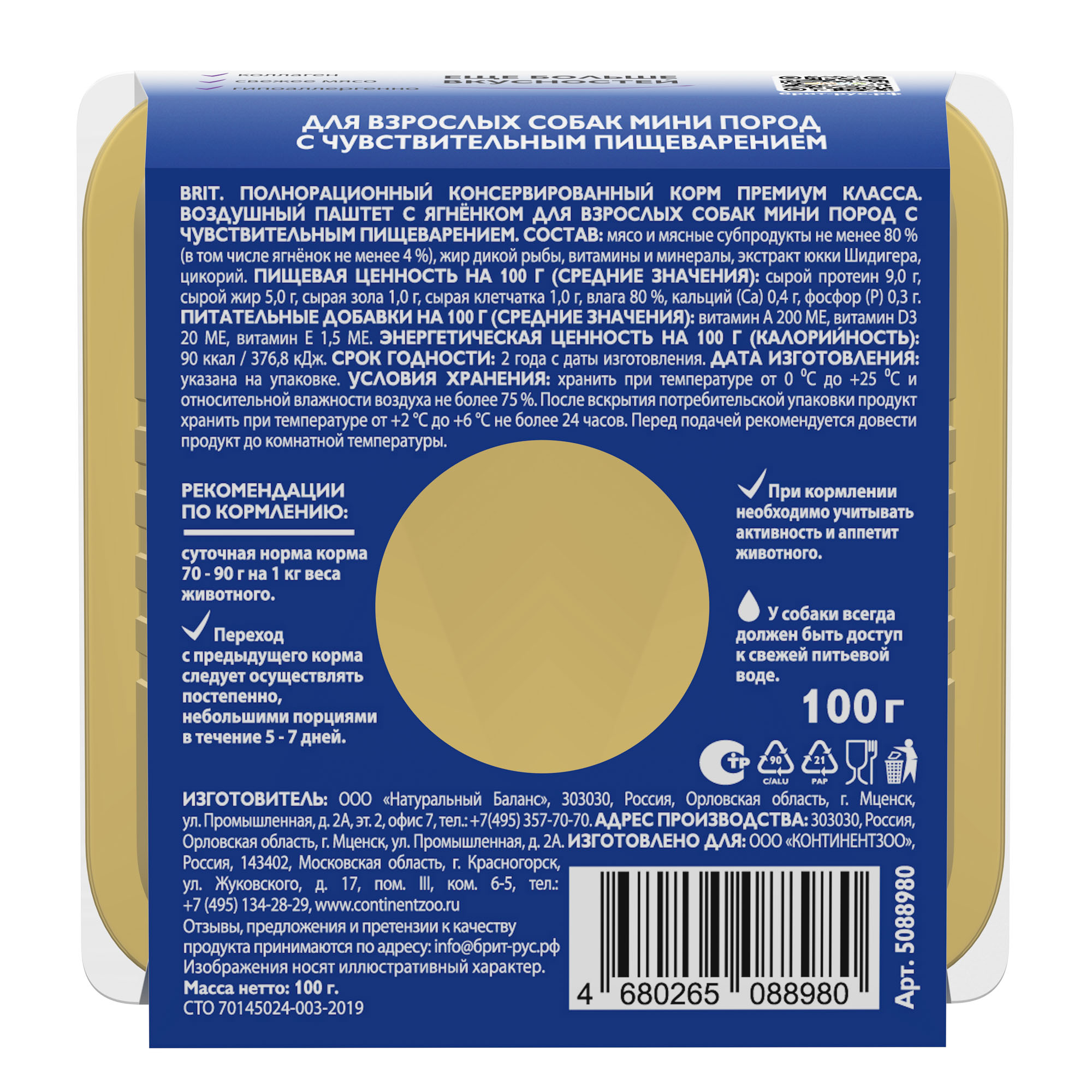 Brit Брит премиум, Воздушный паштет для собак мини пород с чувствствительным пищеварением с ягнёнком, 100г, 5088980