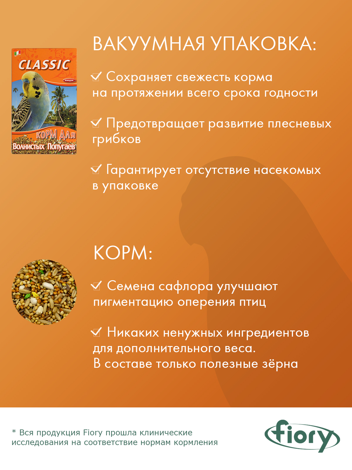 Корм Fiory Classic для волнистых попугаев 800 г