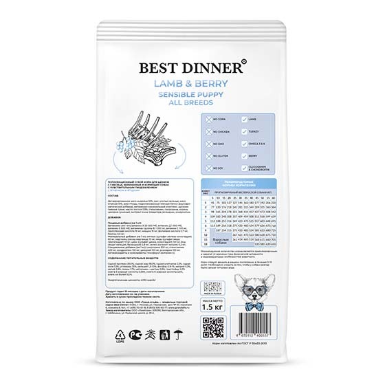 Бест Dinner Паппи Сенсибл с Ягненком и Ягодами (сухой корм д/собак) - 1,5 кг