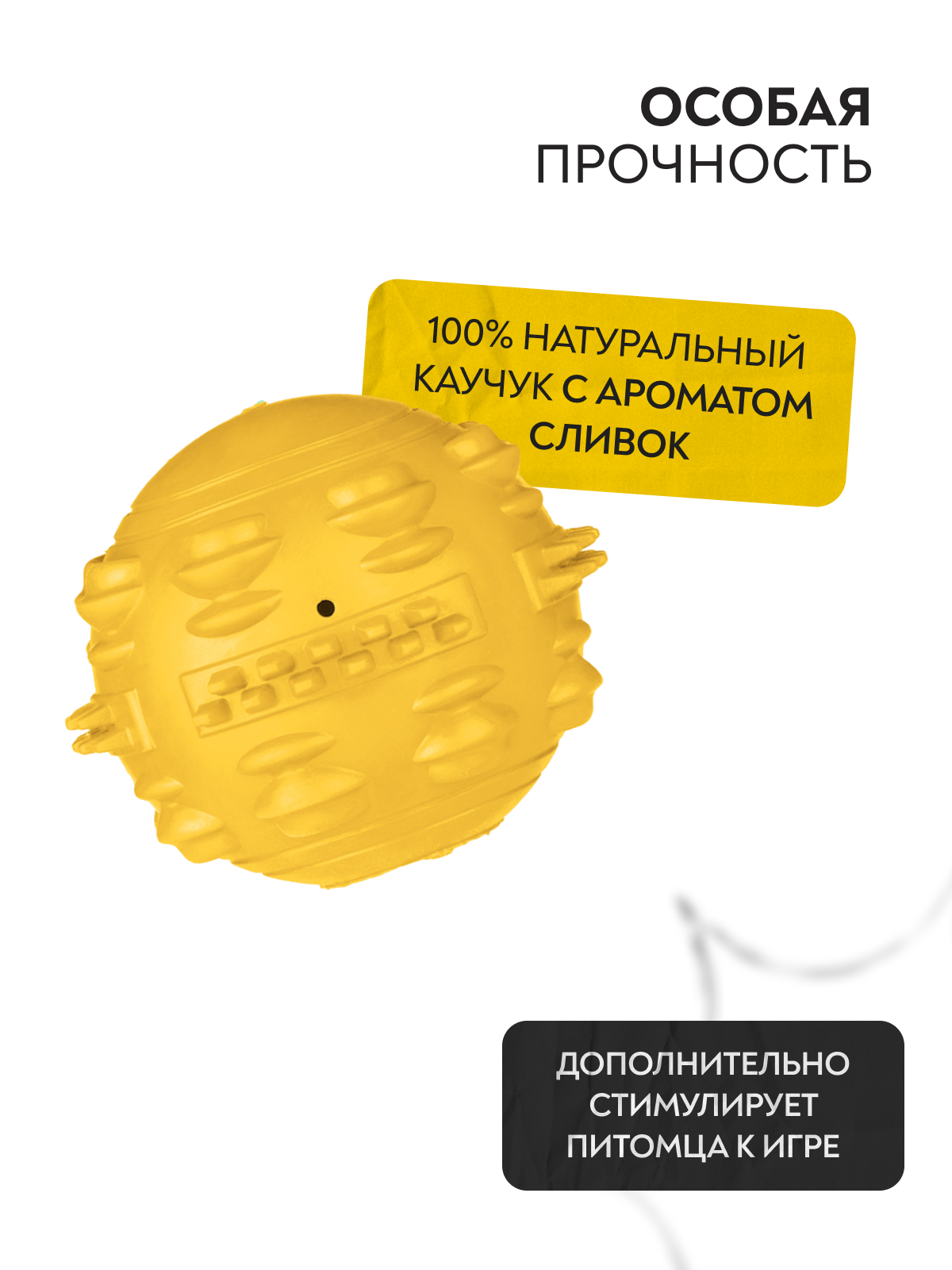 Игрушка Mr.Kranch для собак Мяч 8 см желтый с ароматом сливок