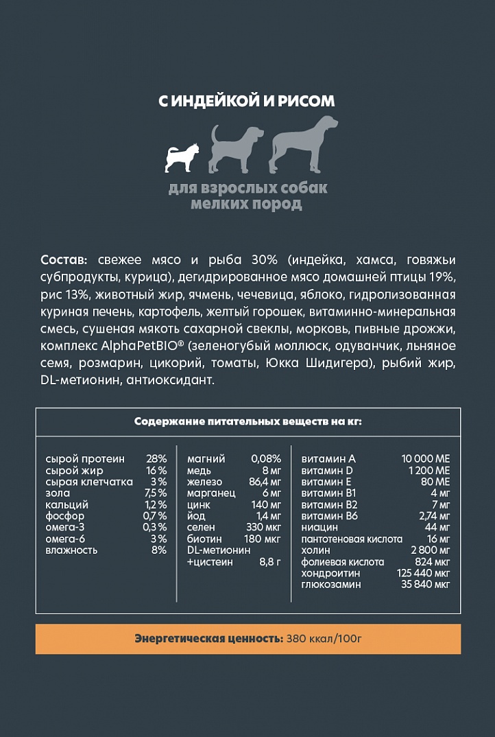 AlphaPet Superpremium Сухой корм для собак малых пород с индейкой и рисом 1,5 кг 4670064651119