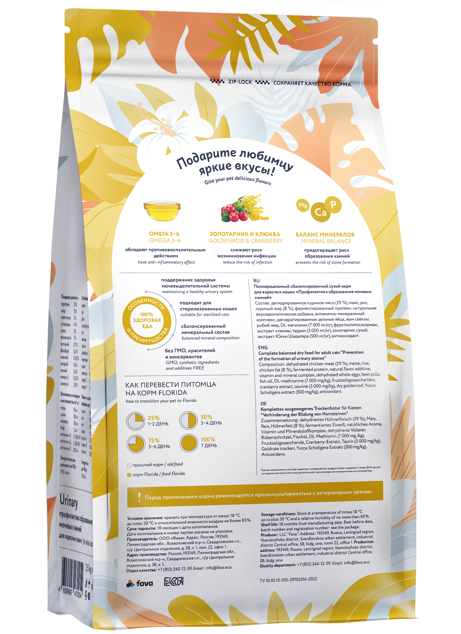 FLORIDA Urinary Сухой корм для кошек с курицей 3,5 кг