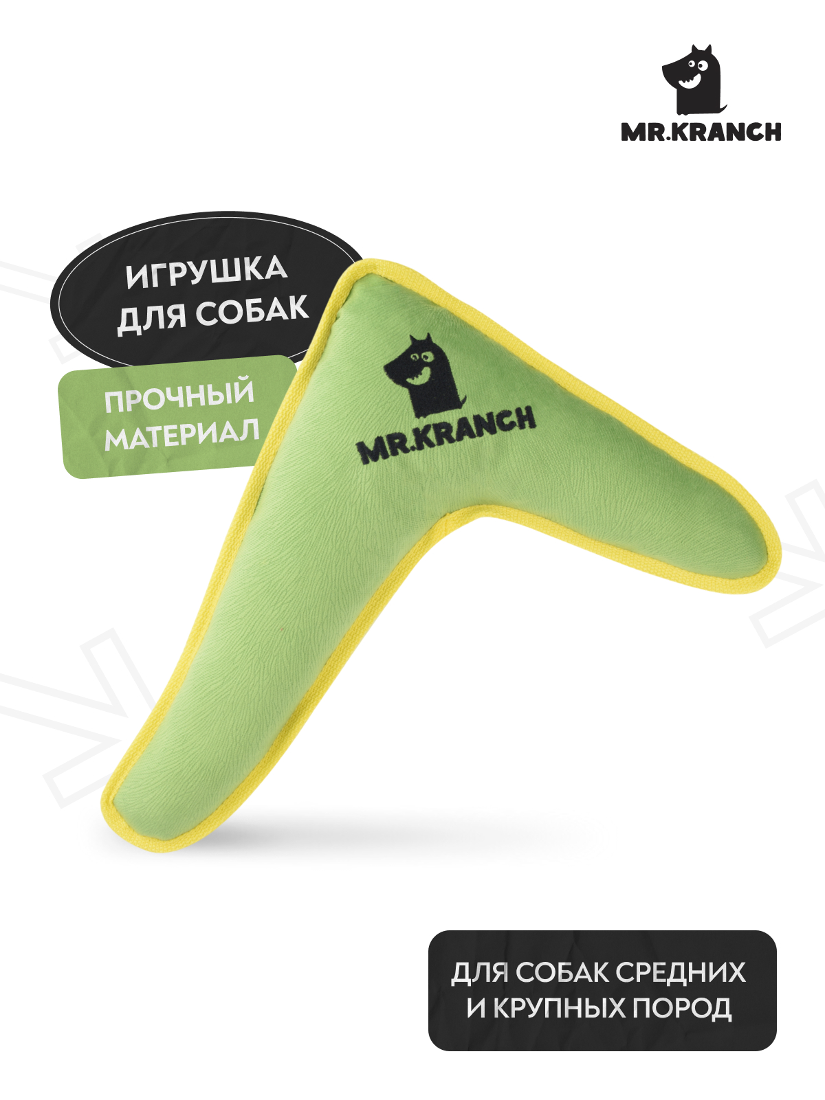 Игрушка Mr.Kranch для собак средних и крупных пород Бумеранг с пищалкой 34х28,5х6,5см, зеленый