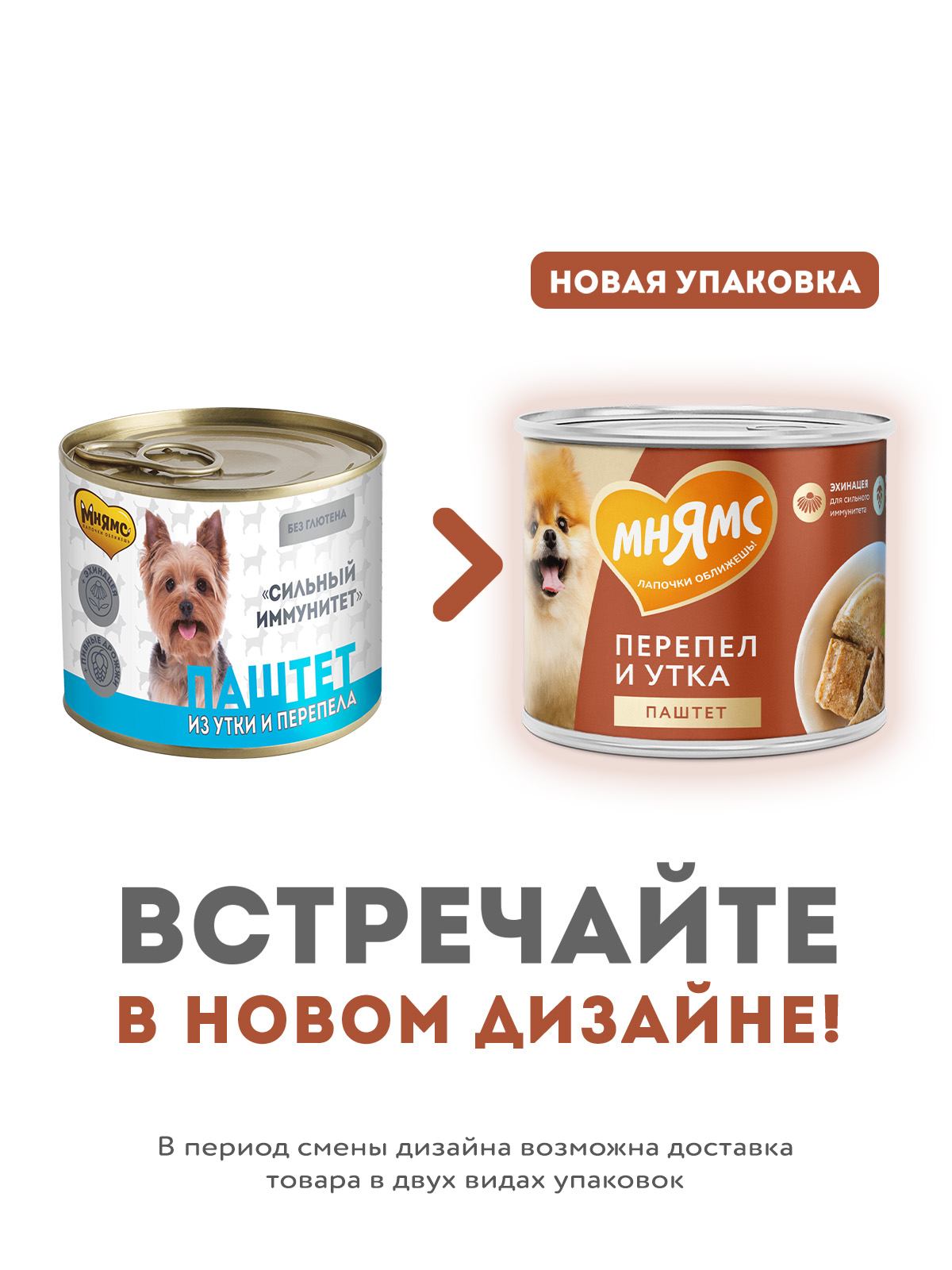 Влажный корм Мнямс На каждый день Паштет из утки и перепела для собак «СИЛЬНЫЙ ИММУНИТЕТ» 200 г