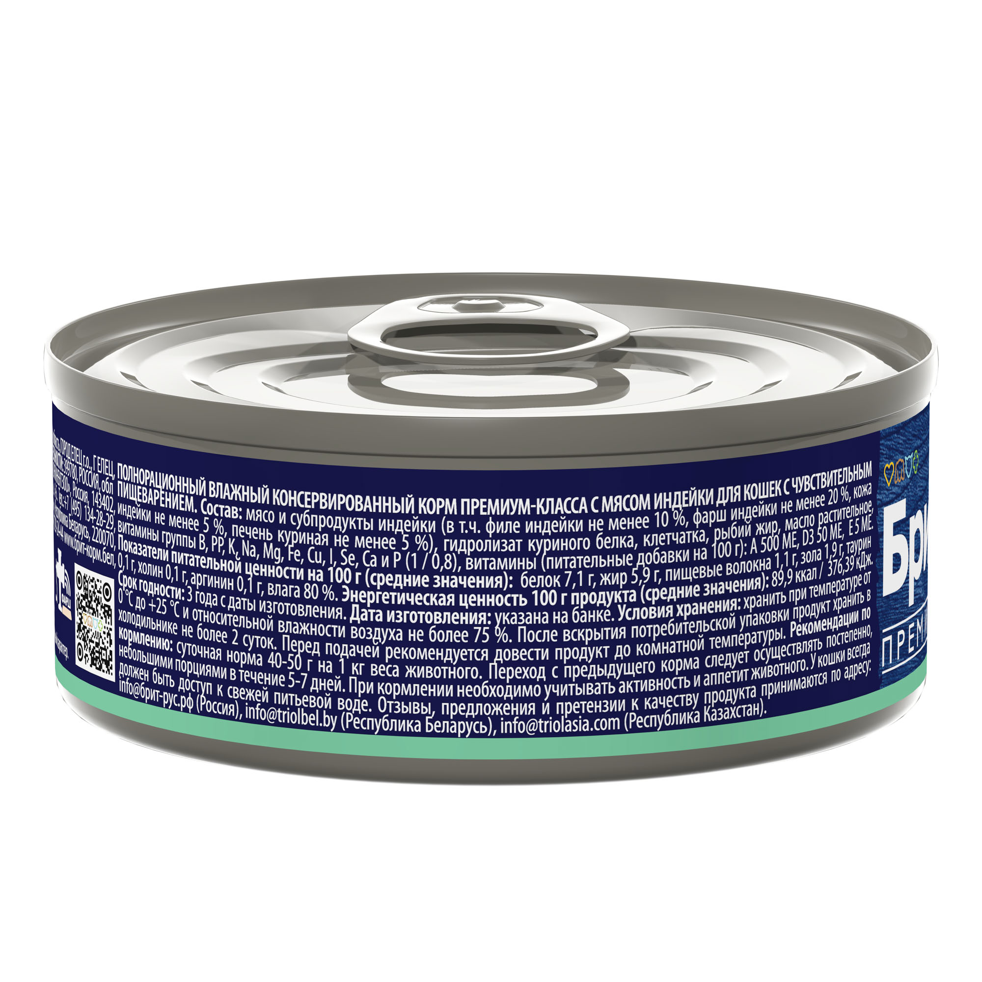 Brit Premium by Nature Брит Консервы для кошек с чувствительным пищеварением, индейка, 100г  5051250