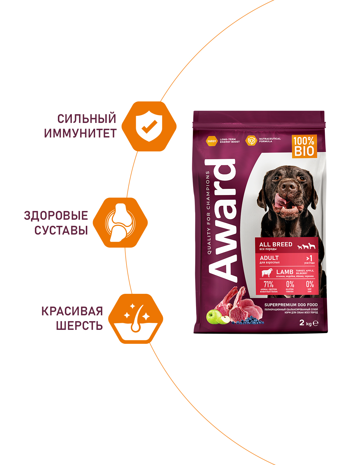 Сухой корм AWARD для взрослых собак всех пород с ягненком и индейкой с добавлением яблока и черники 2кг