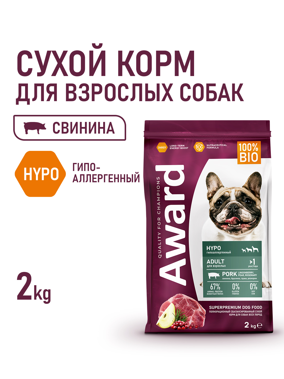 Сухой корм AWARD HYPO для взрослых собак всех пород со свининой с добавлением брусники, груши и розмарина 2кг