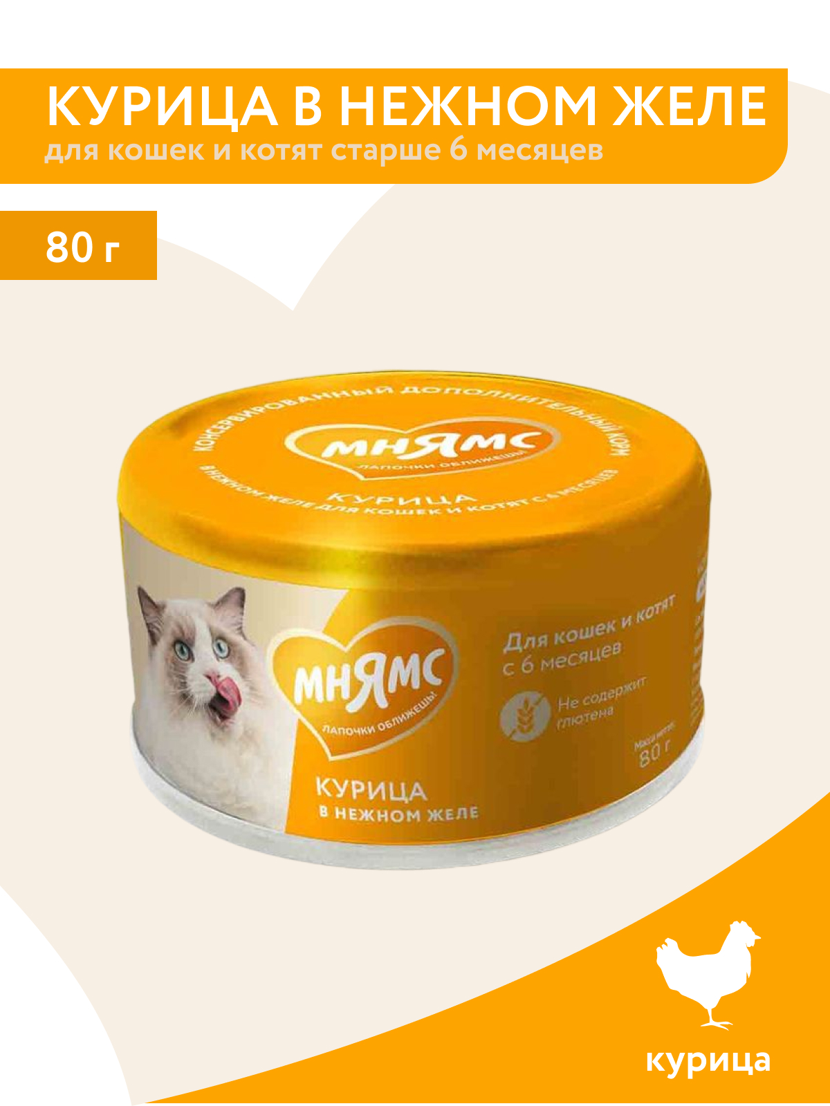 Мнямс Влажный дополнительный корм На каждый день для кошек и котят старше 6 месяцев "курица в нежном желе" 80 г