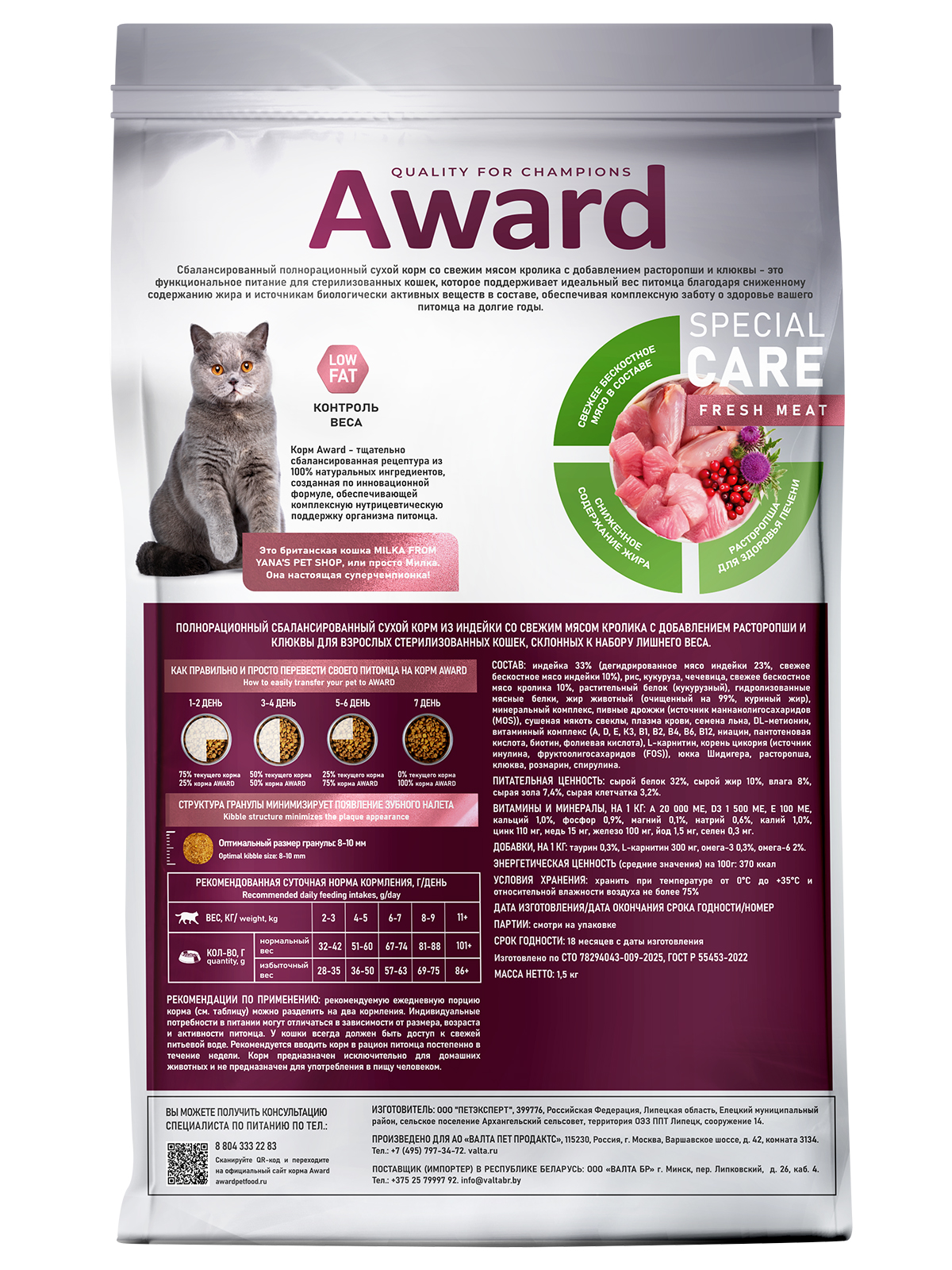 Сухой корм AWARD SPECIAL CARE Weight Control для взрослых стерилизованных кошек для контроля веса со свежим мясом кролика 1,5кг
