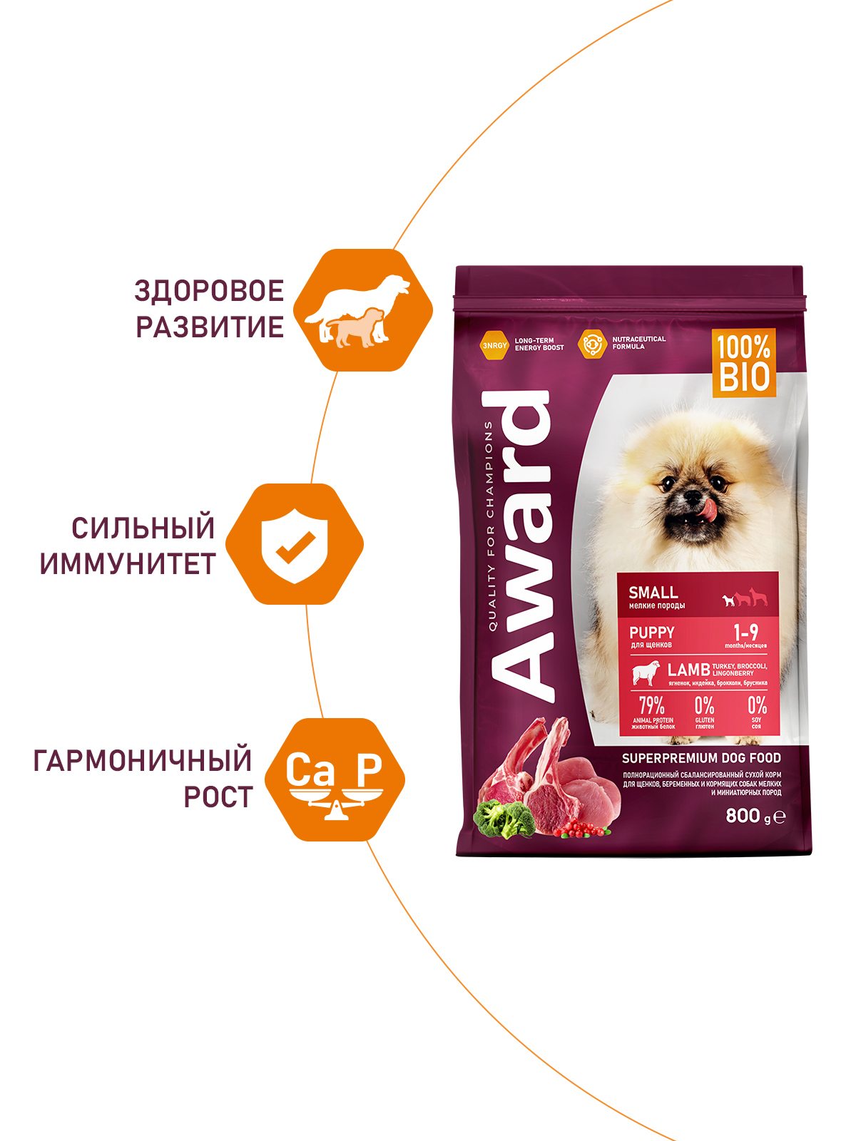 Сухой корм AWARD для щенков от 1 мес, беременных и кормящих сук мелких и мин. пород с ягненком и индейкой с добавлением брокколи и брусники 800г