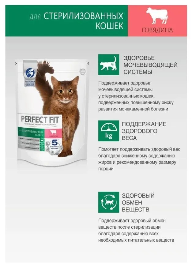 PERFECT FIT Сухой корм для кошек с говядиной 650гр