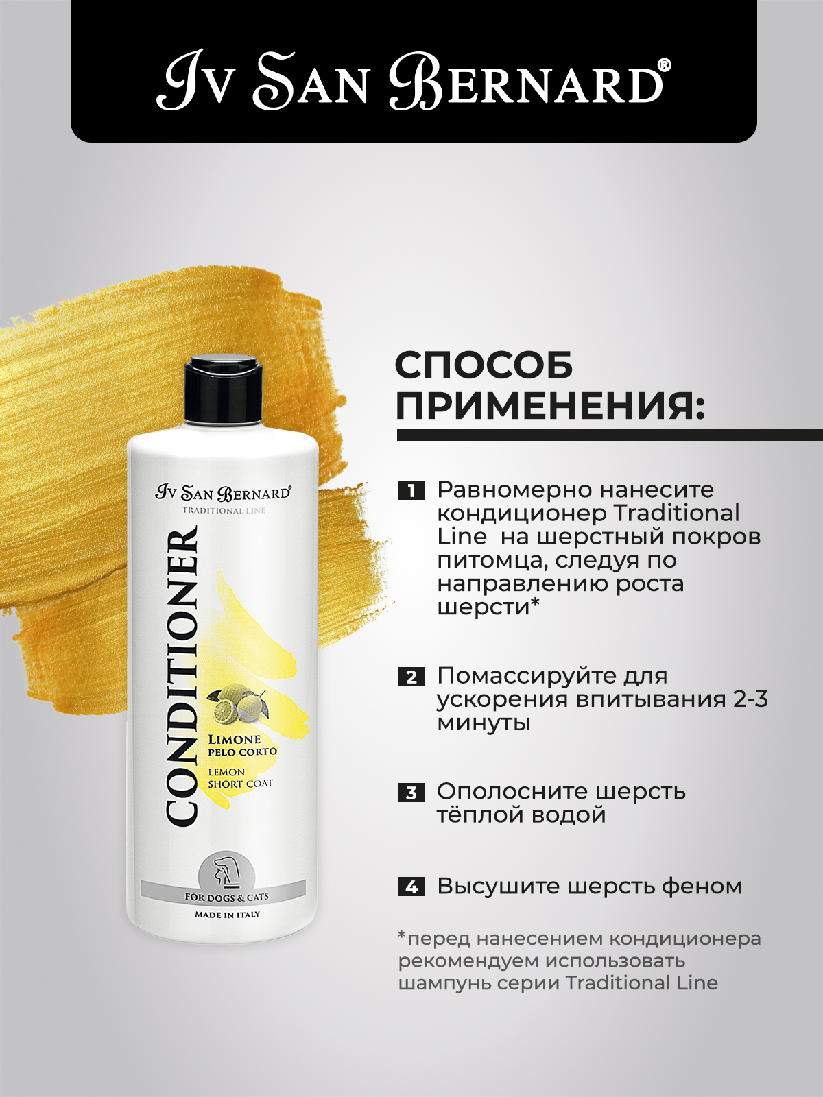 Iv San Bernard ISB  Traditional Lemon Кондиционер для короткой шерсти 500 мл 8022767038531