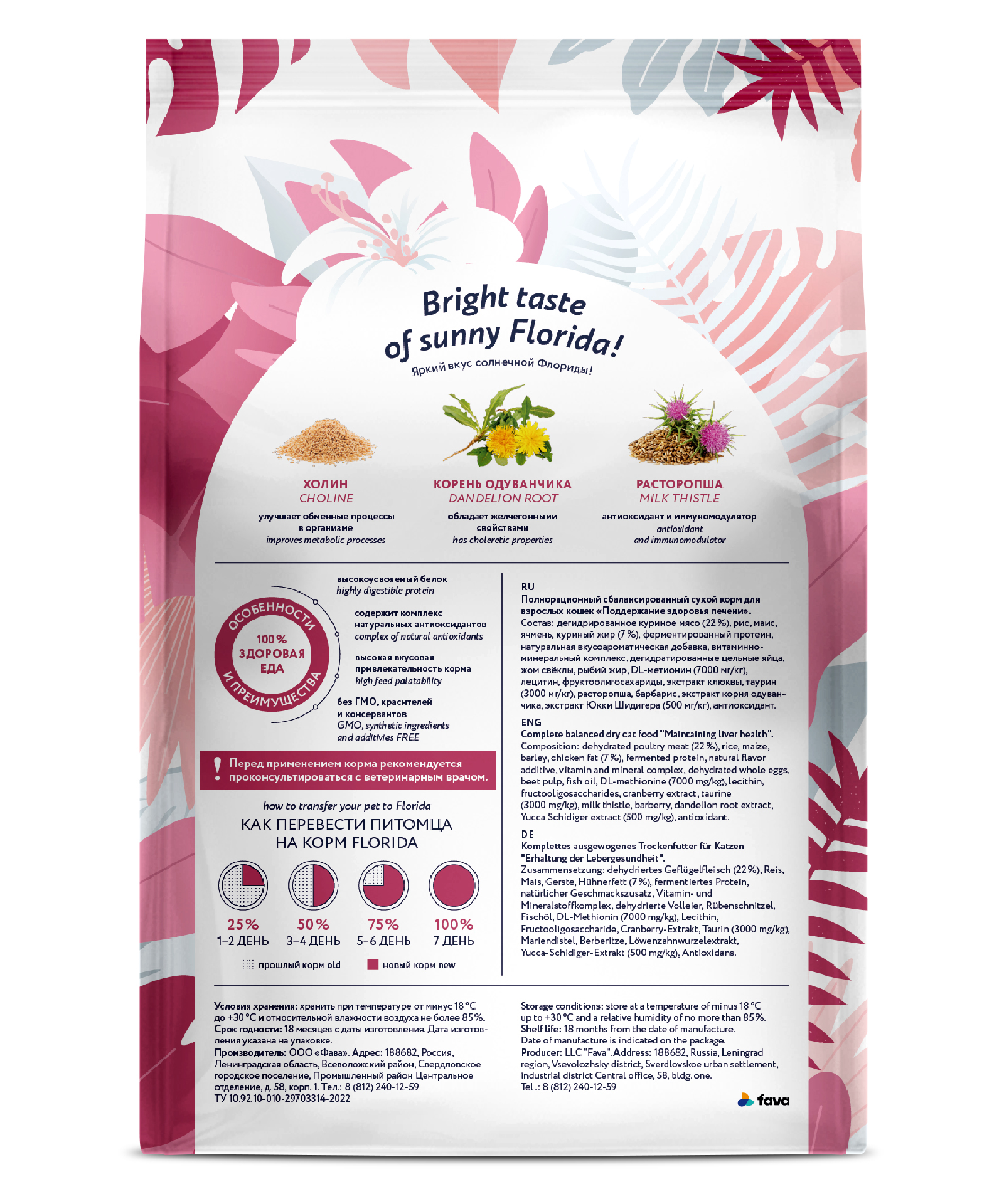 FLORIDA. FLORIDA Hepatic Сухой корм для кошек с курицей 1,5кг 4640201670716