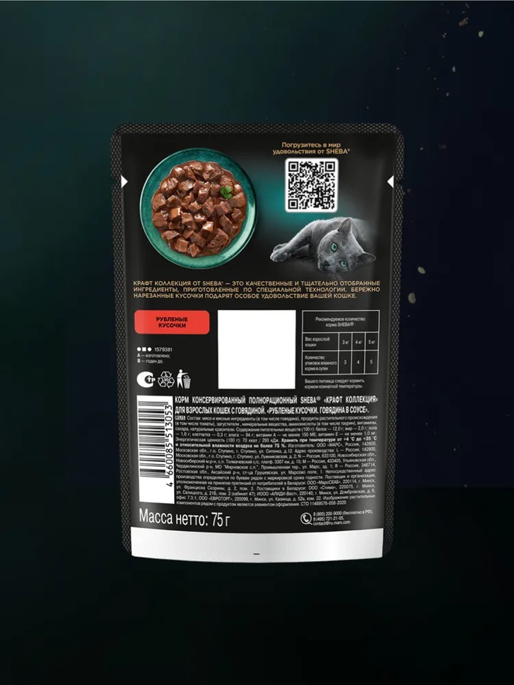 Sheba Крафт Влажный корм для кошек, говядина в соусе, 75гр