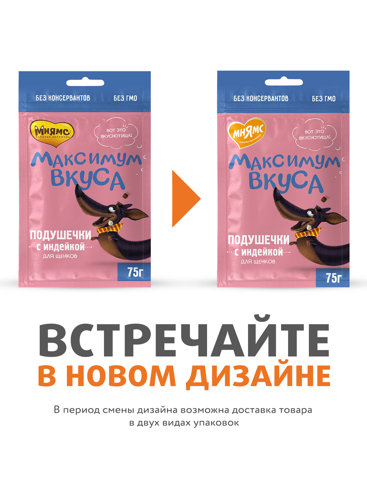Лакомство Мнямс Максимум Вкуса Подушечки с индейкой для щенков 75 г