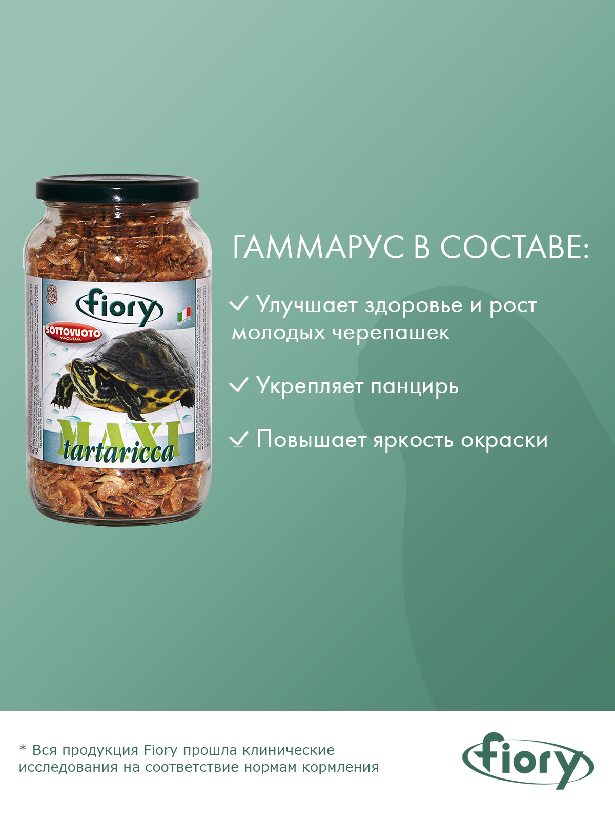 Корм FIORY для черепах креветка Maxi Tartaricca 1 л