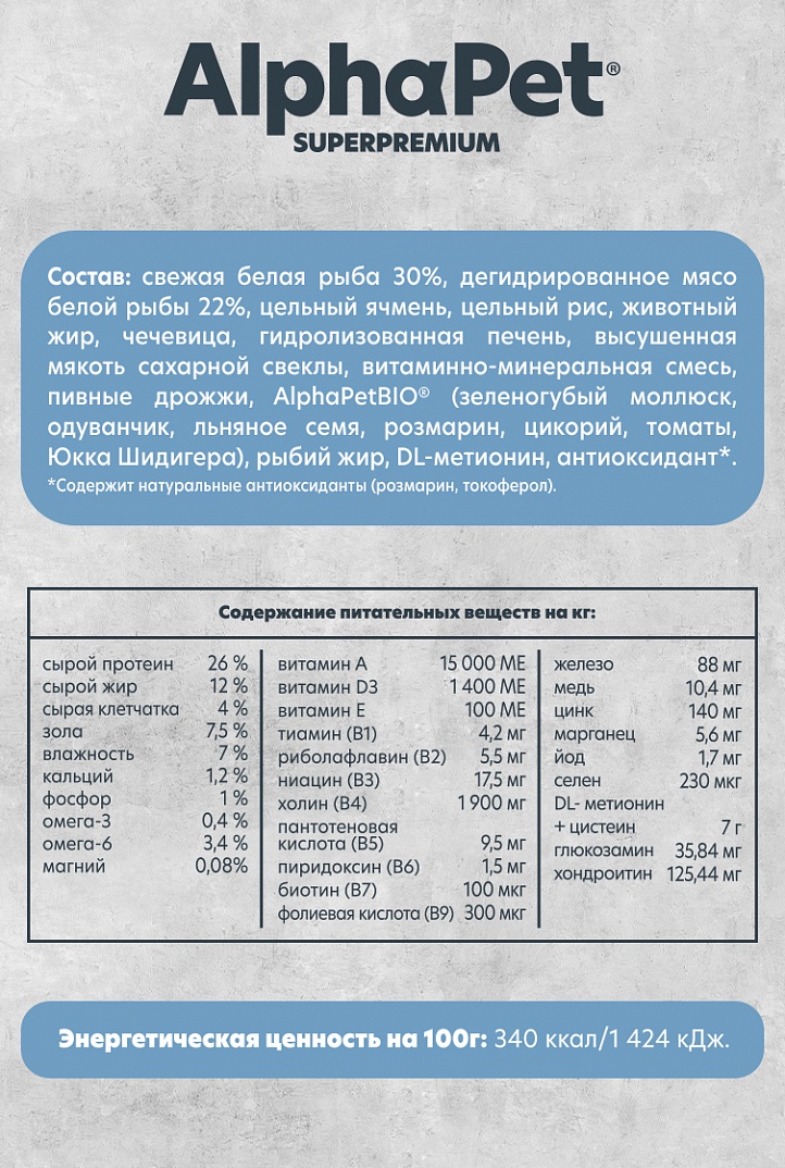 AlphaPet MONOPROTEIN Сухой корм из белой рыбы для собак средних и крупных пород 2 кг 4670064652895