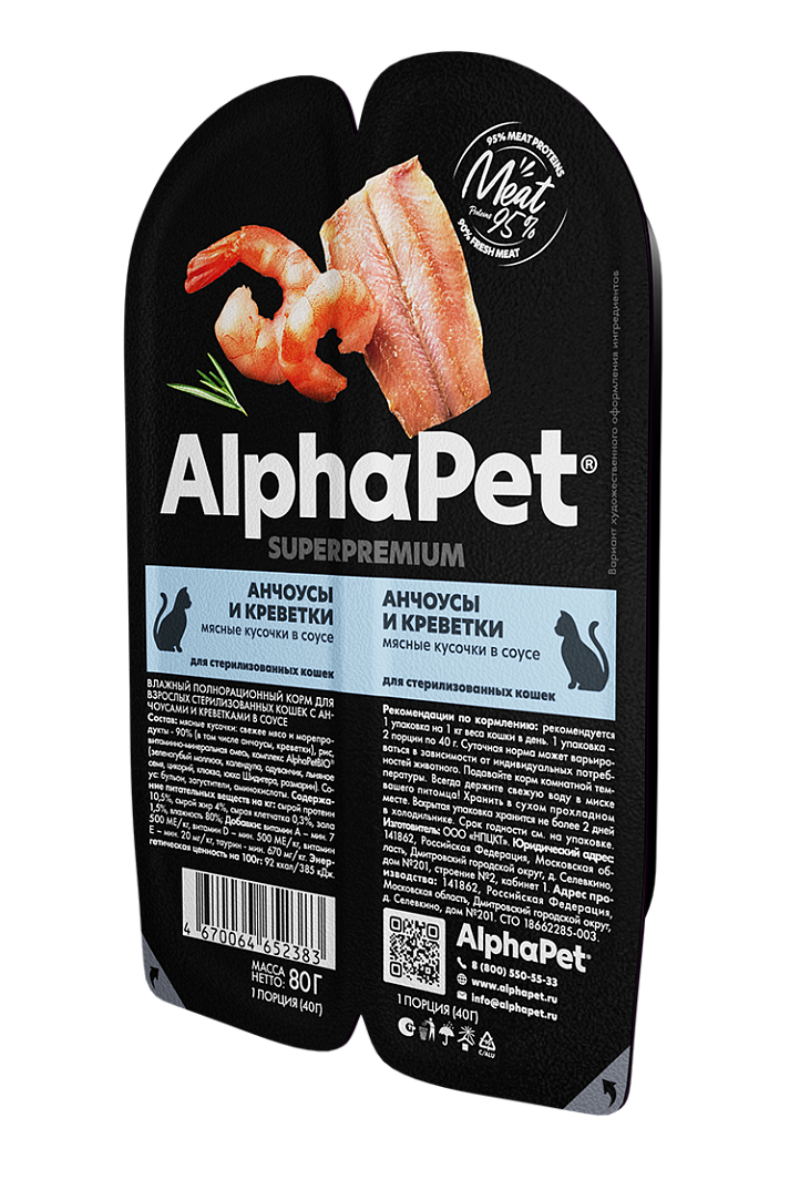 AlphaPet Superpremium Влажный корм для стерилизованных кошек, анчоусы и креветки в соусе, 80г 4670064652383